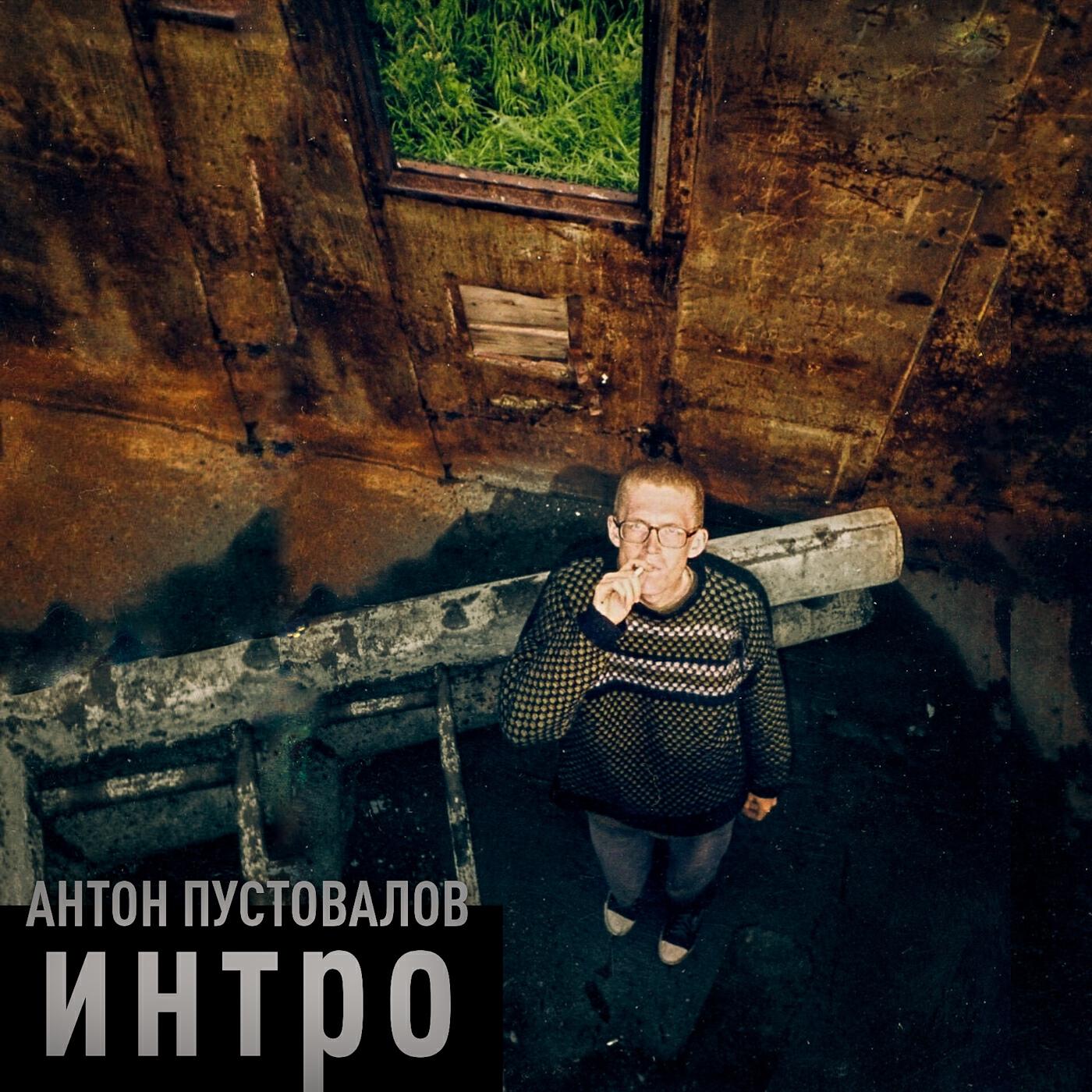 Релиз Интро