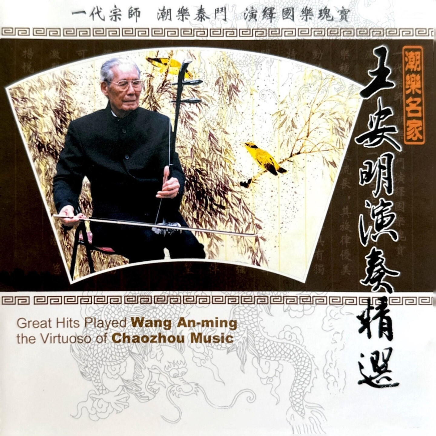 王安明