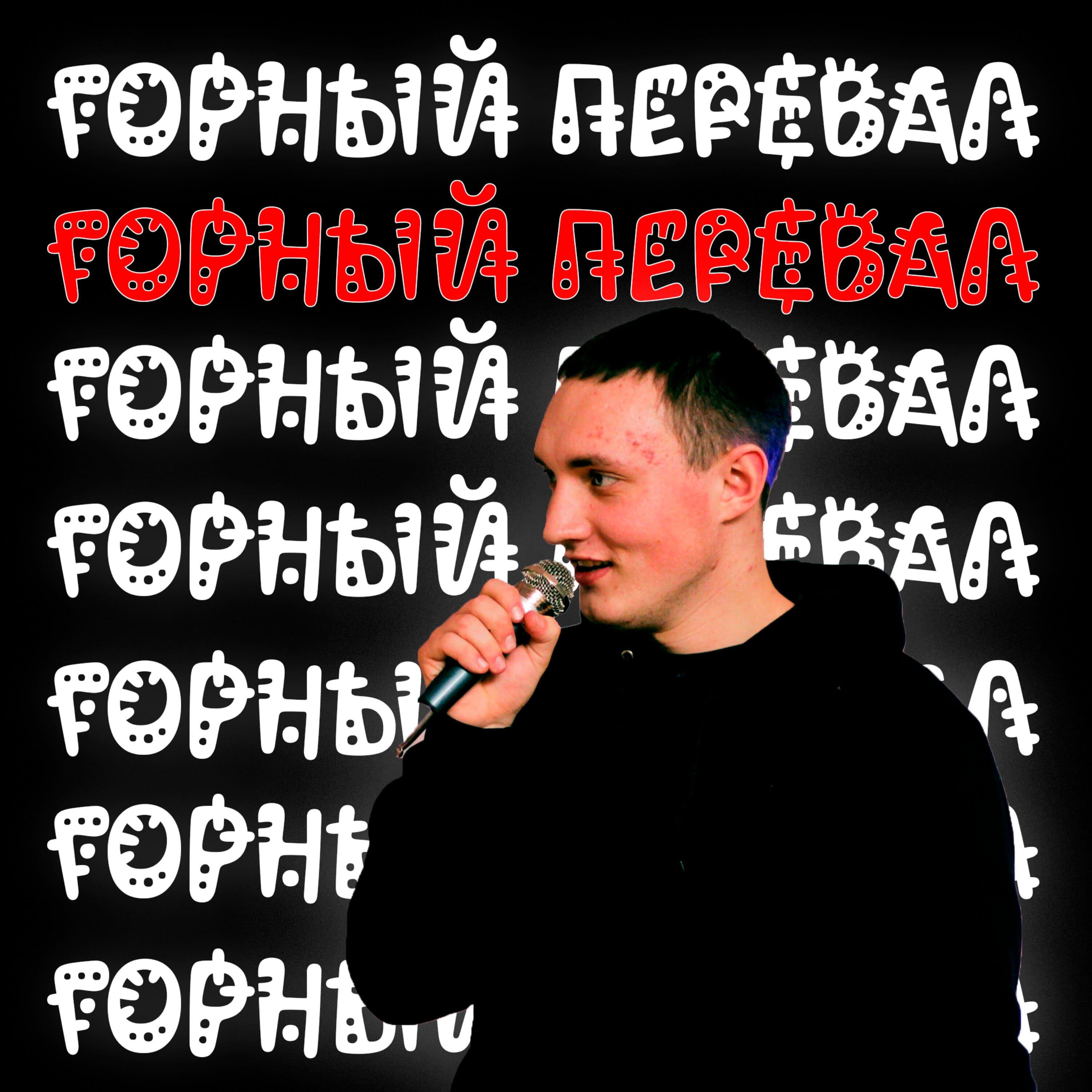 Горный Перевал