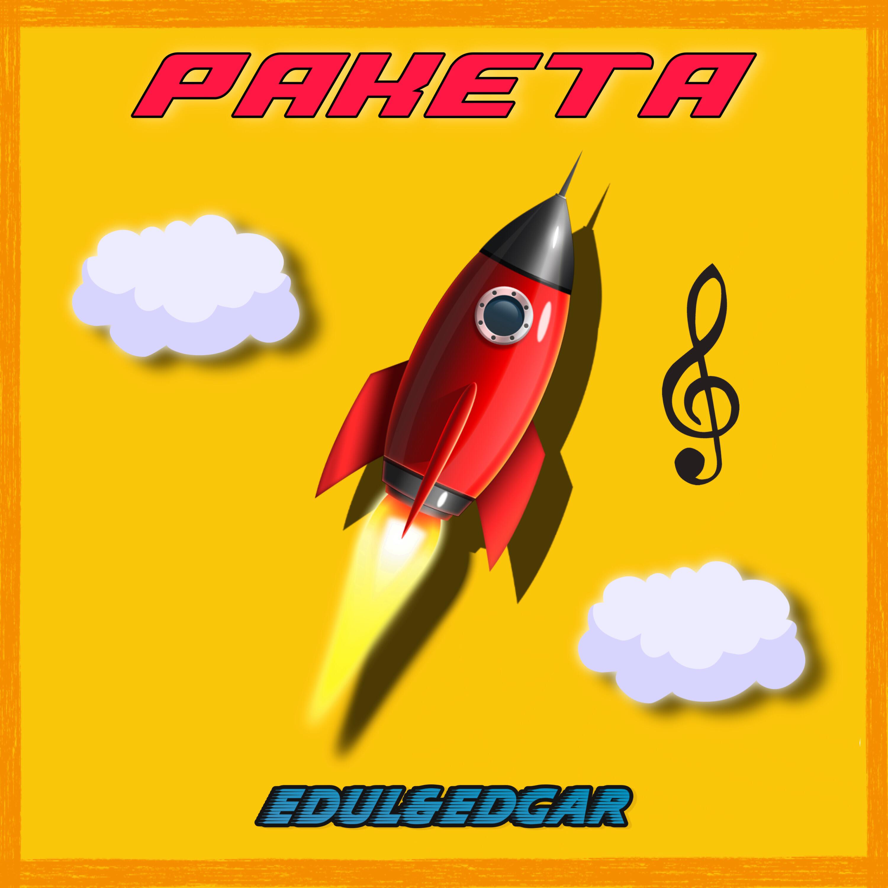 Релиз Ракета