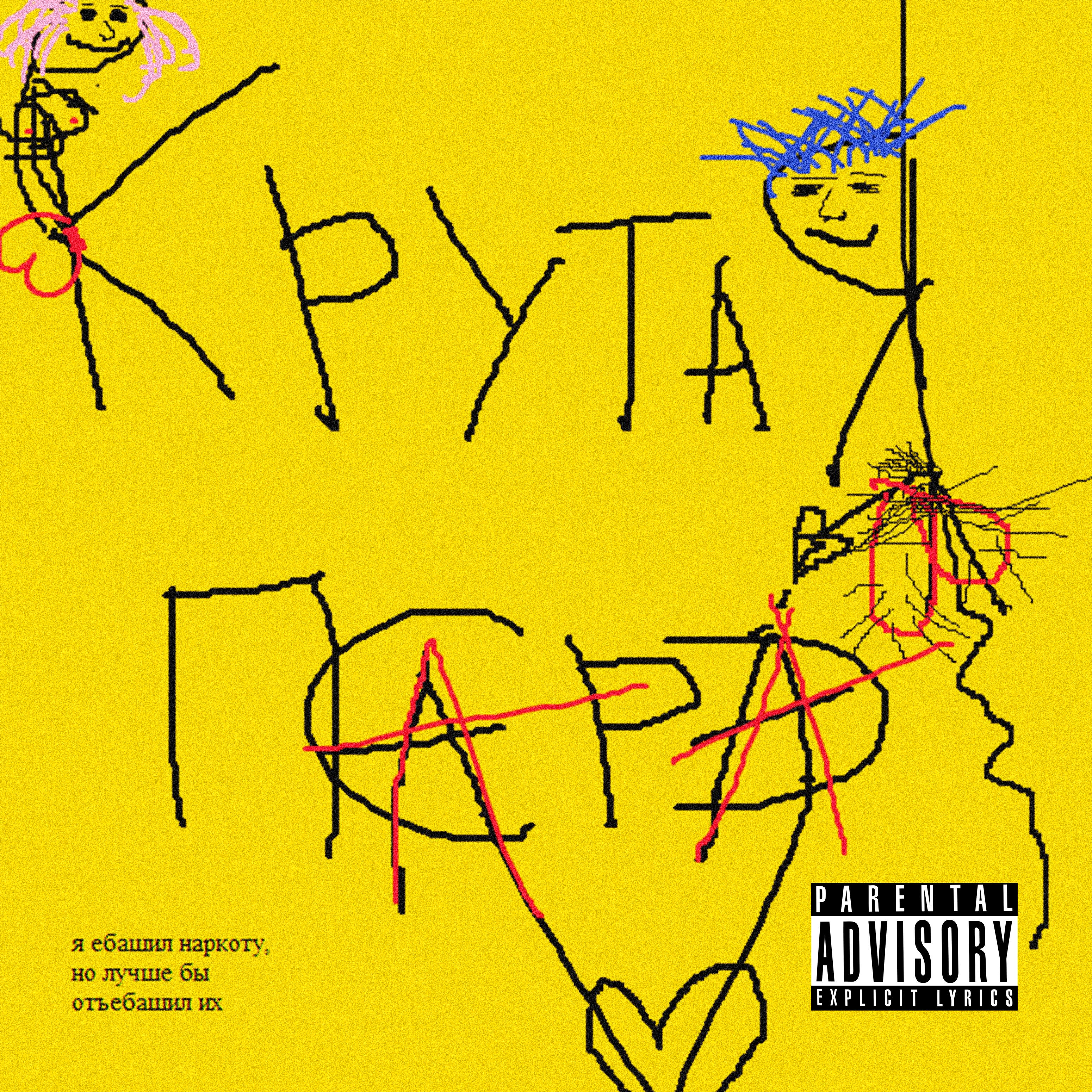 Релиз Крутая пара