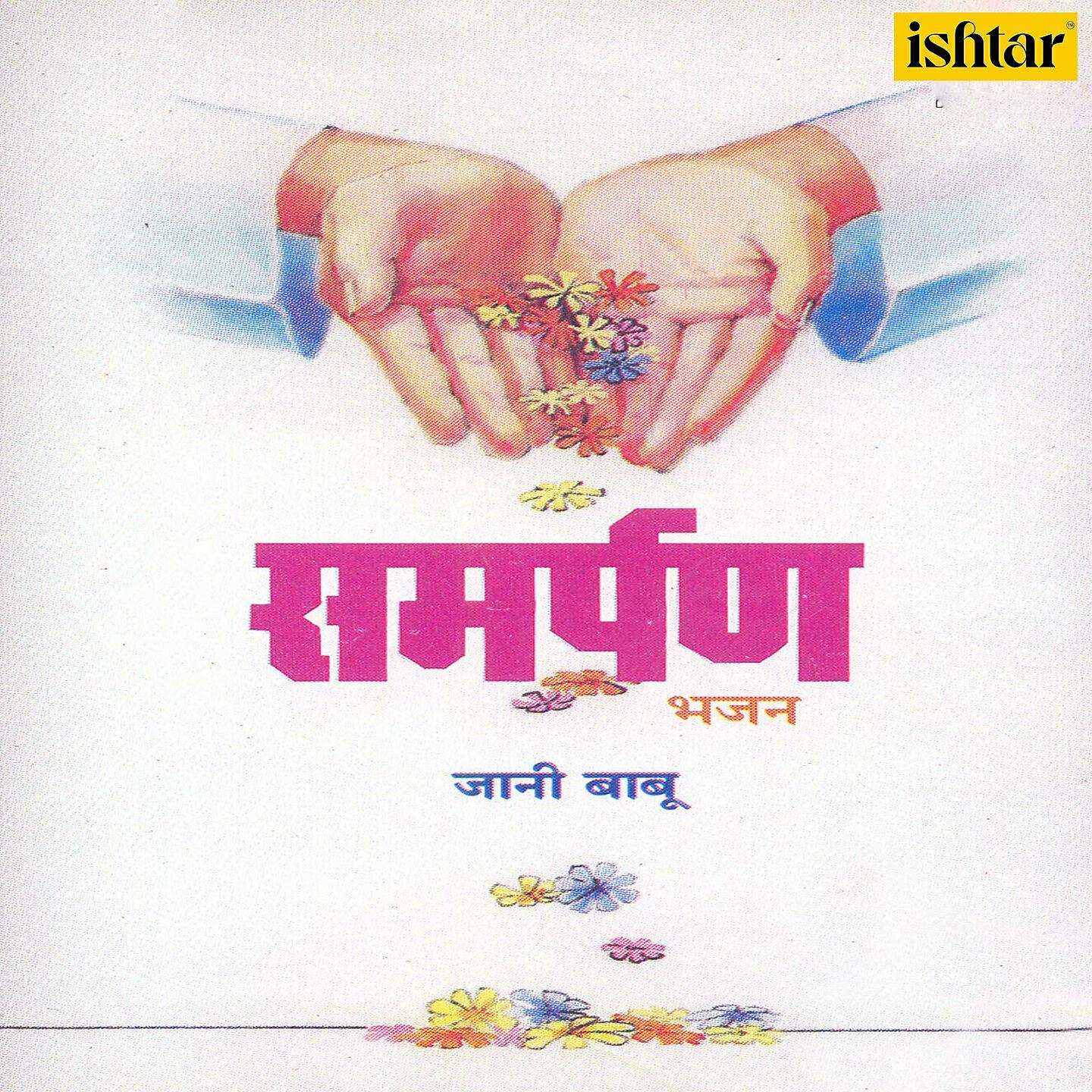Релиз Samarpan Bhajan