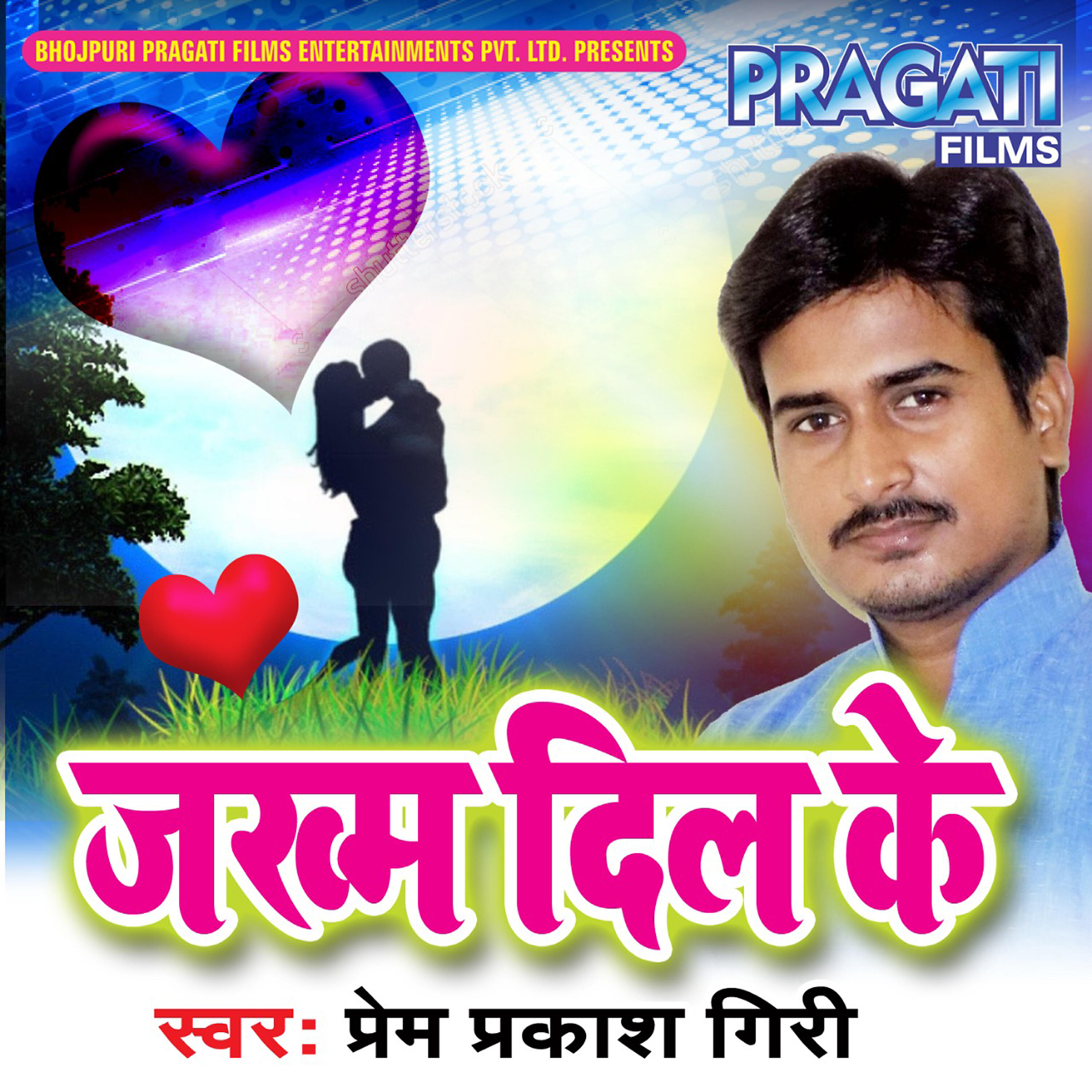 Prem Prakash Giri
