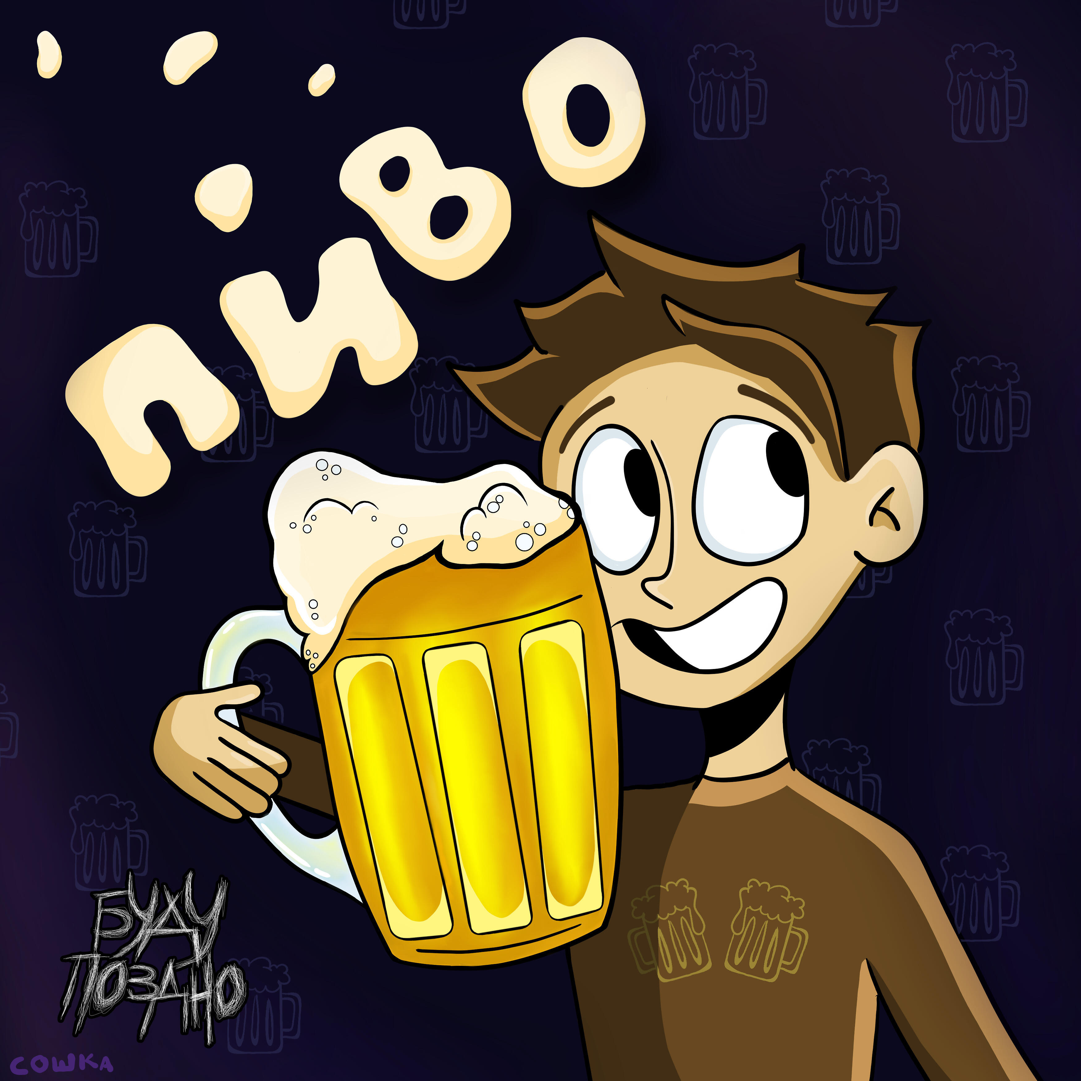 Релиз Пиво