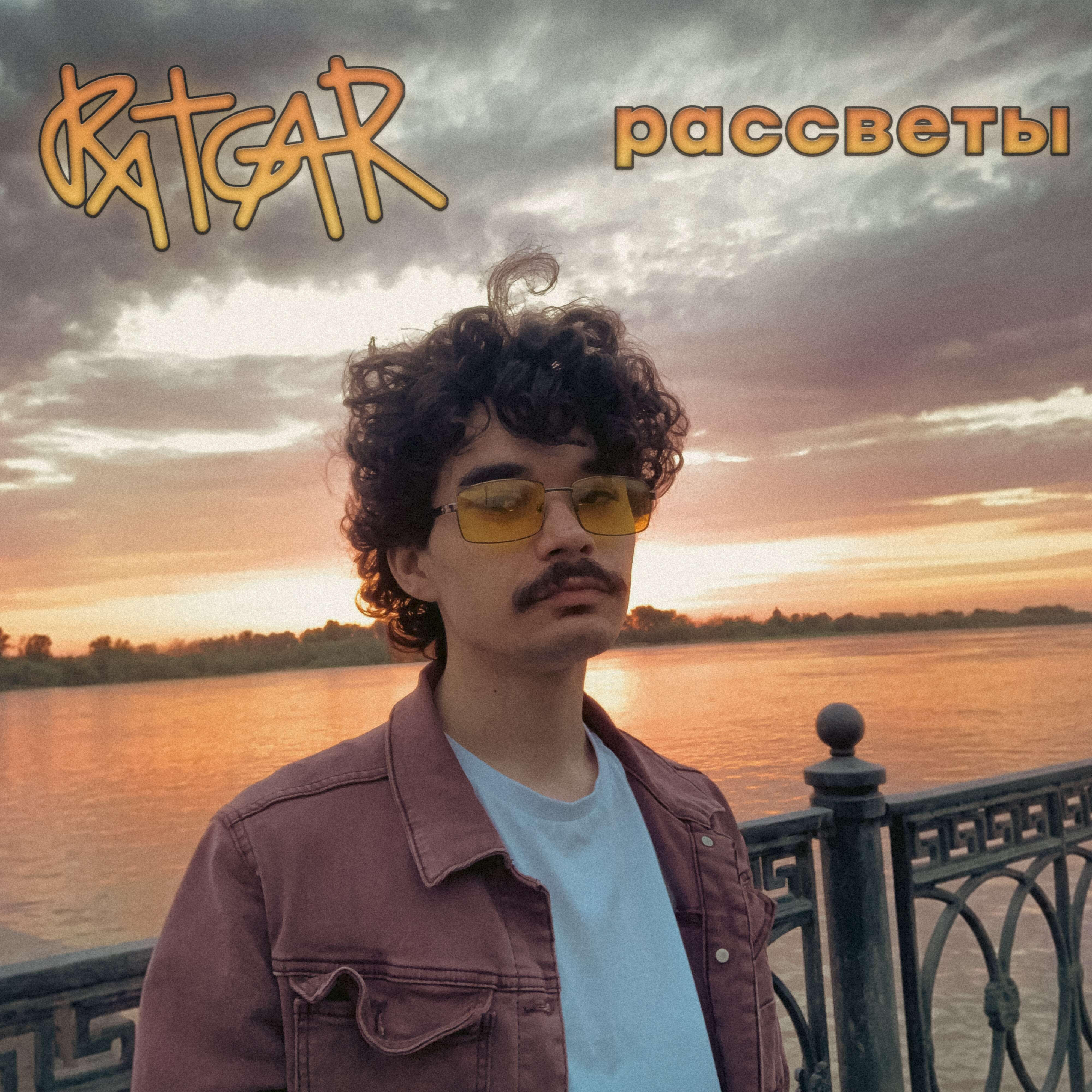 RATGAR