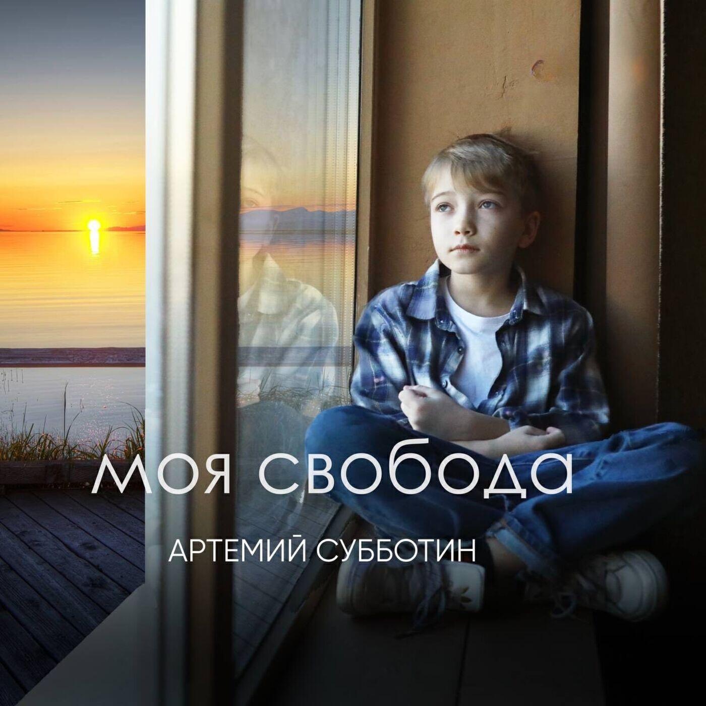 Релиз Моя свобода
