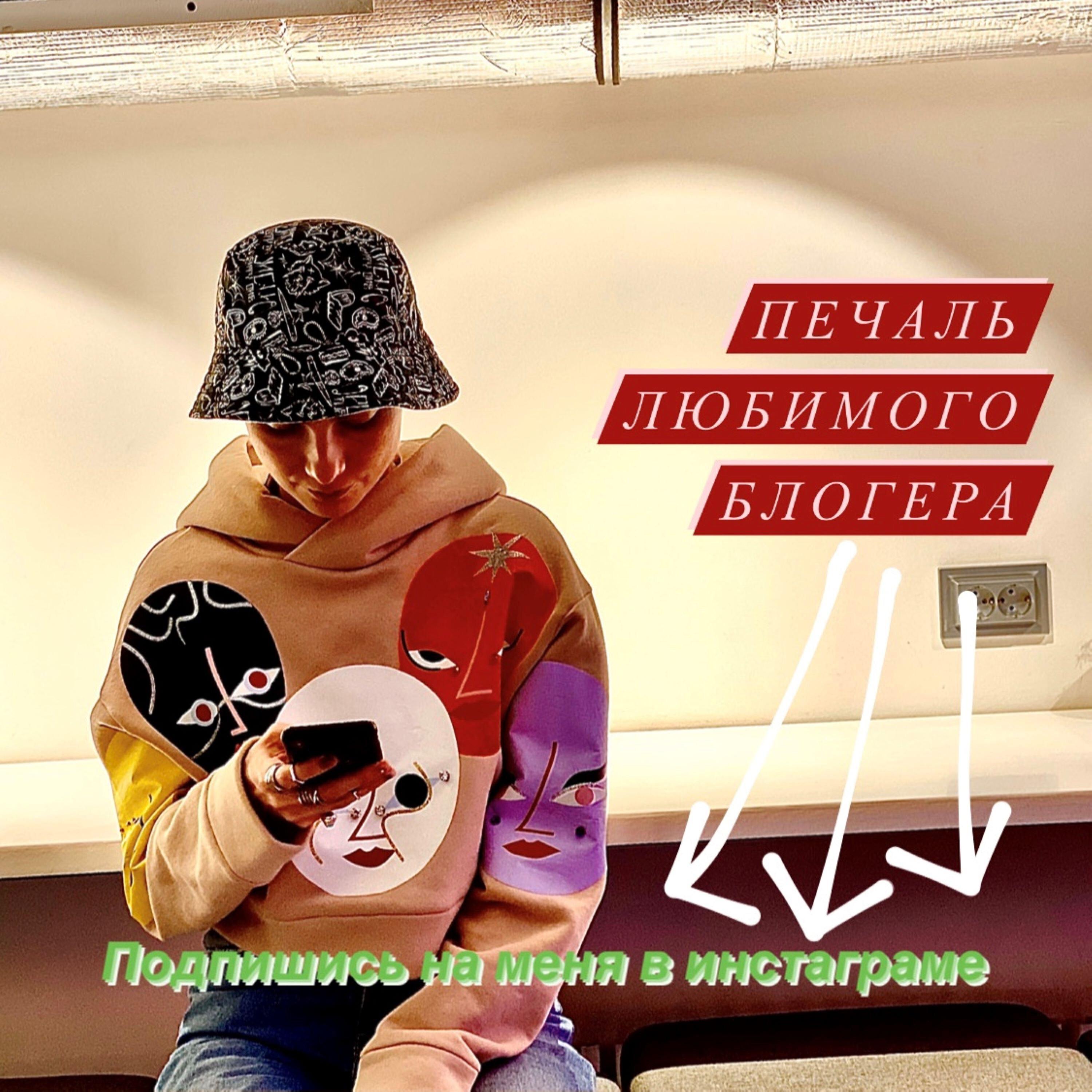 Релиз Подпишись на меня в инстаграме