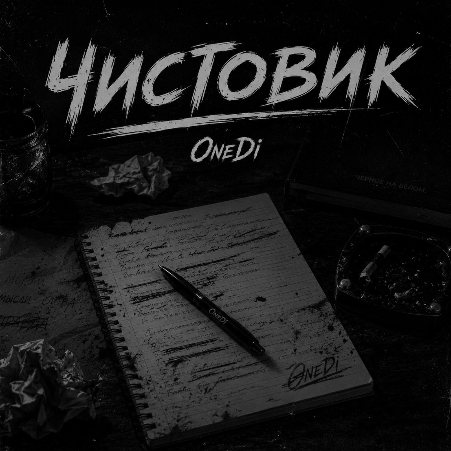 OneDi