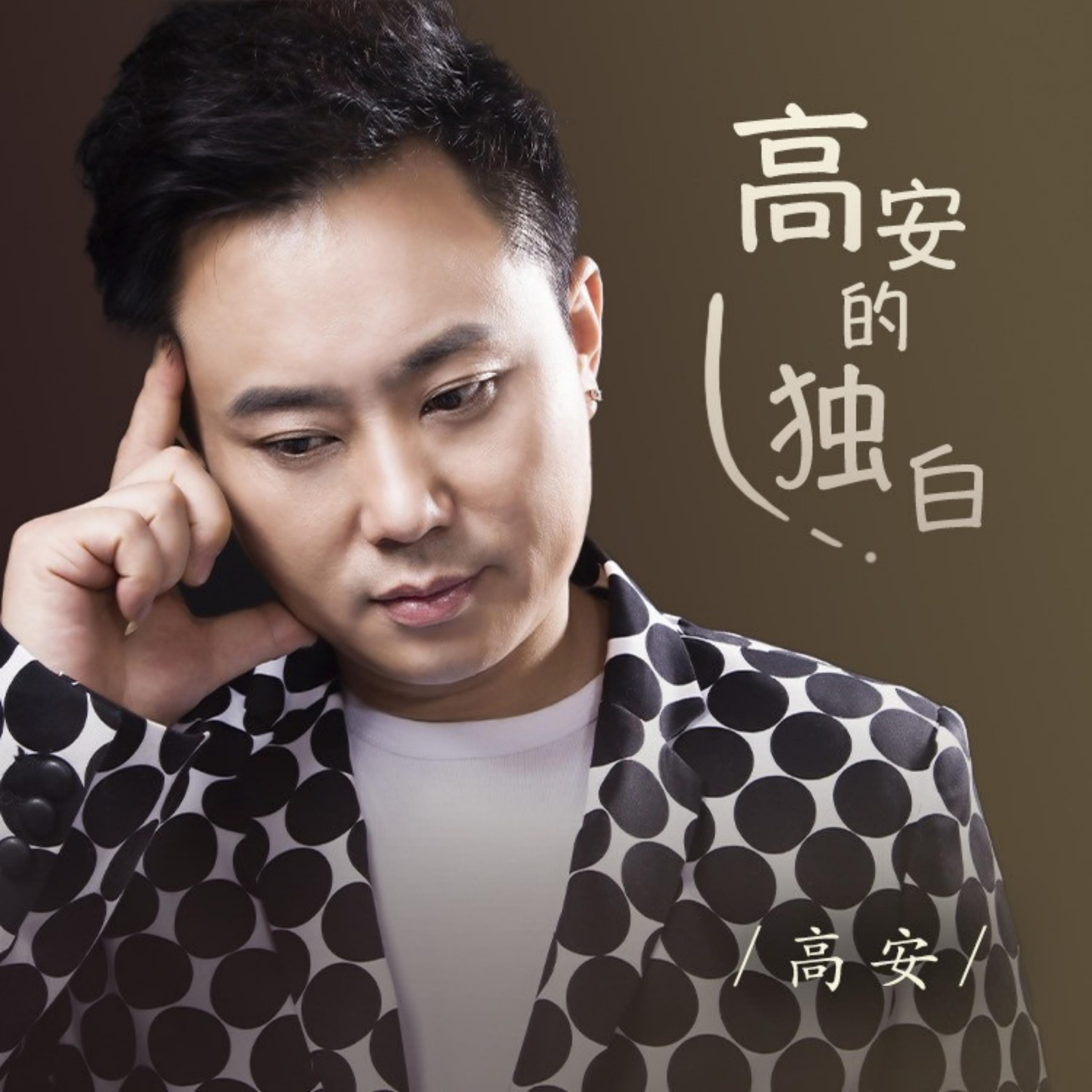 Релиз 高安的独白