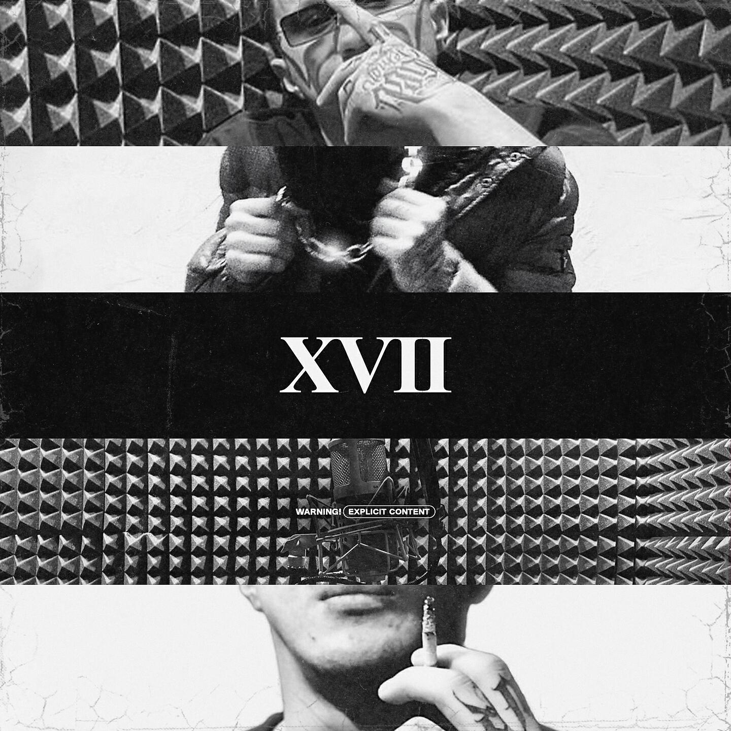 Релиз XVII