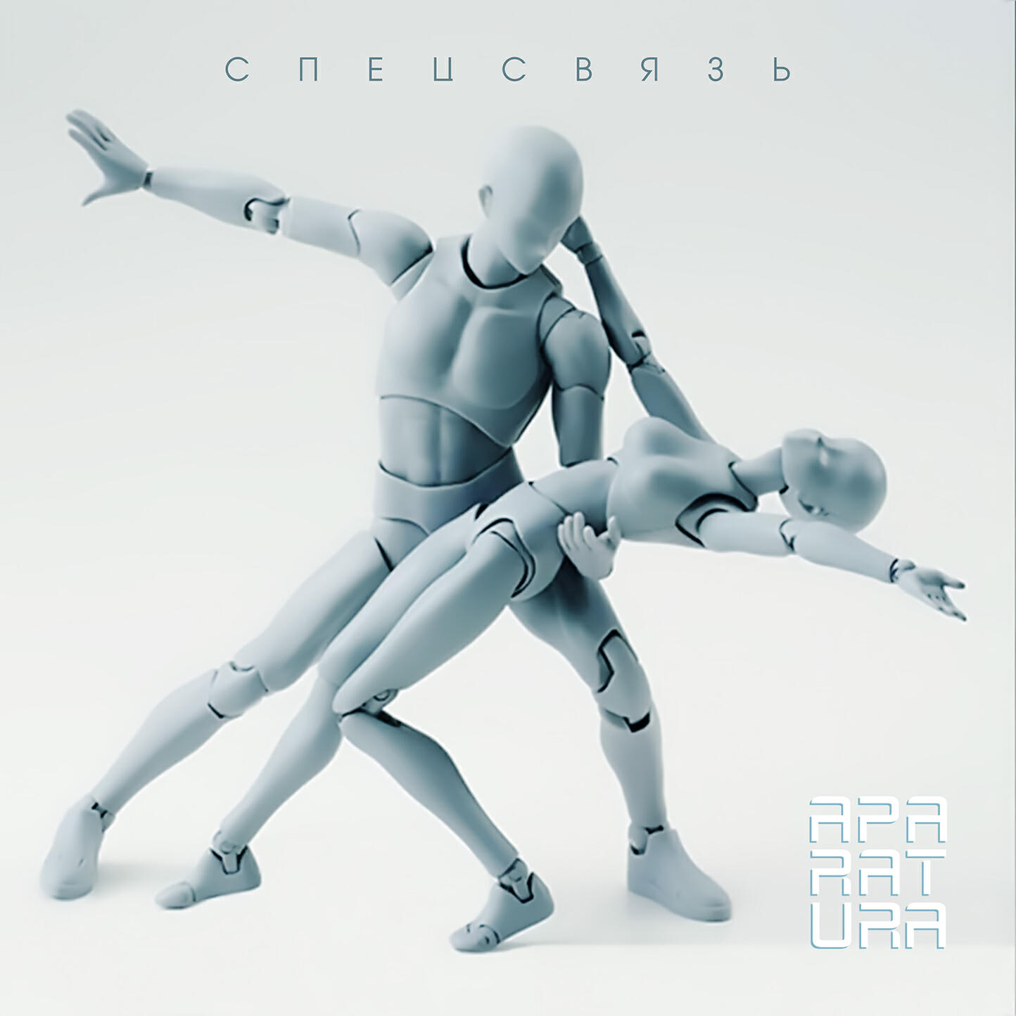 Релиз Спецсвязь