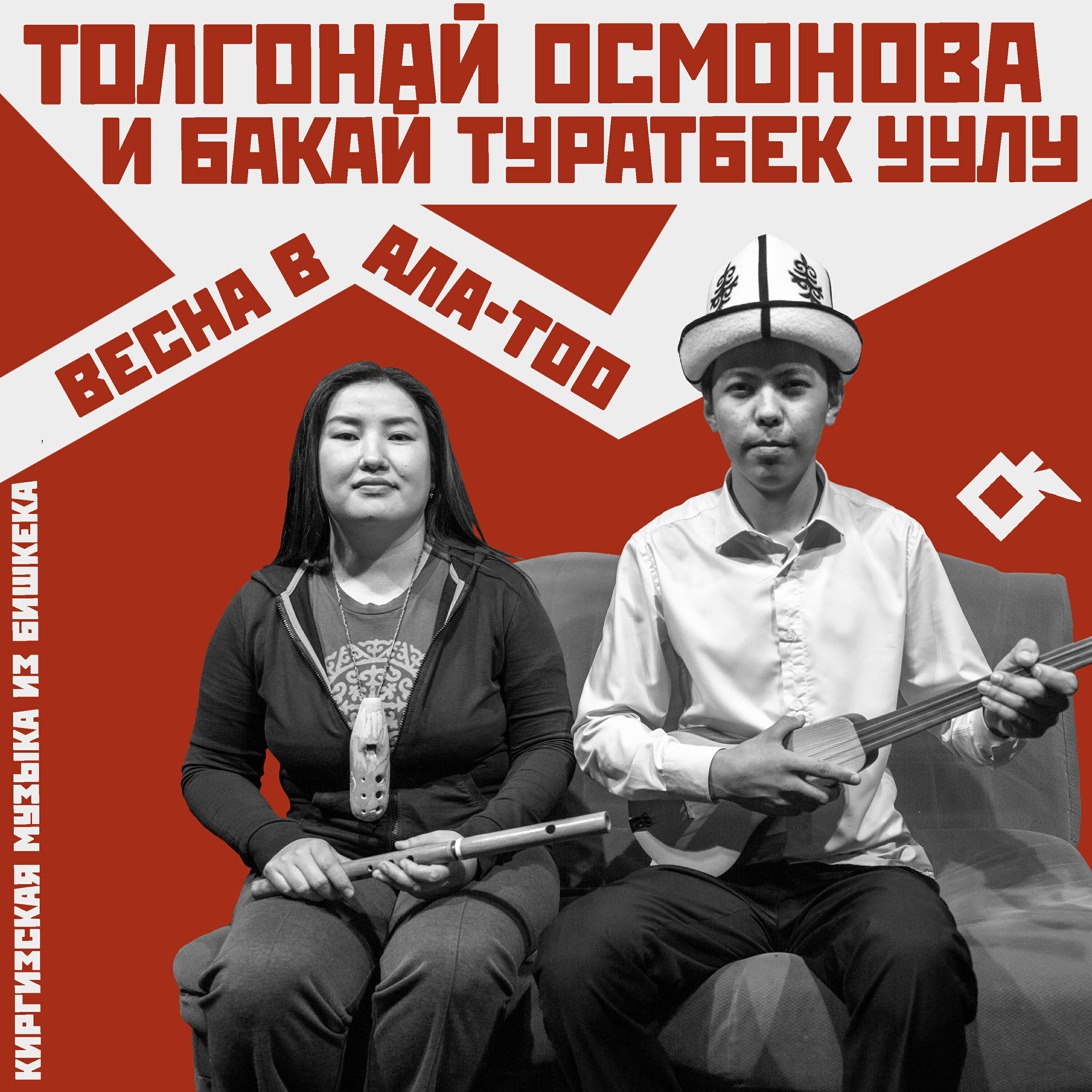 Толгонай Осмонова