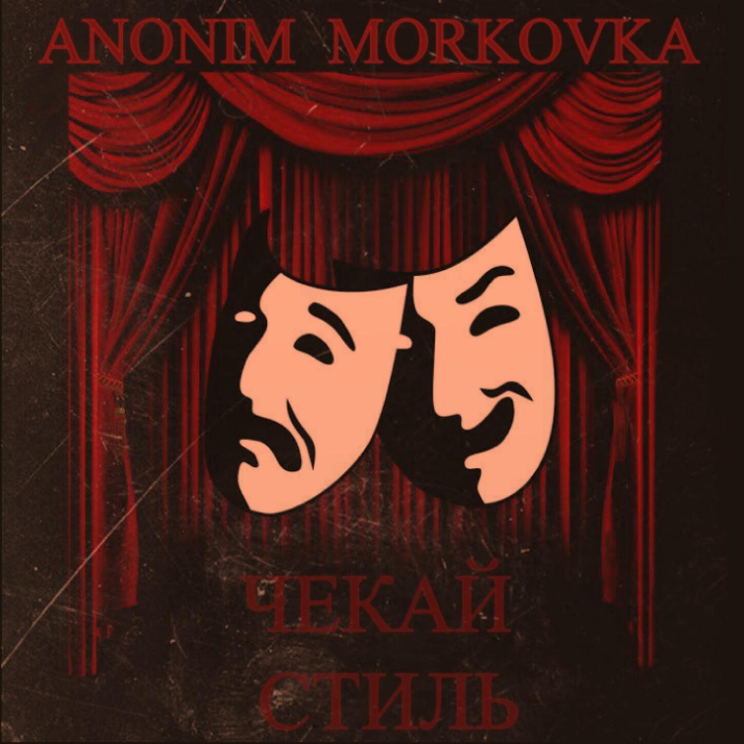 Релиз Чекай стиль