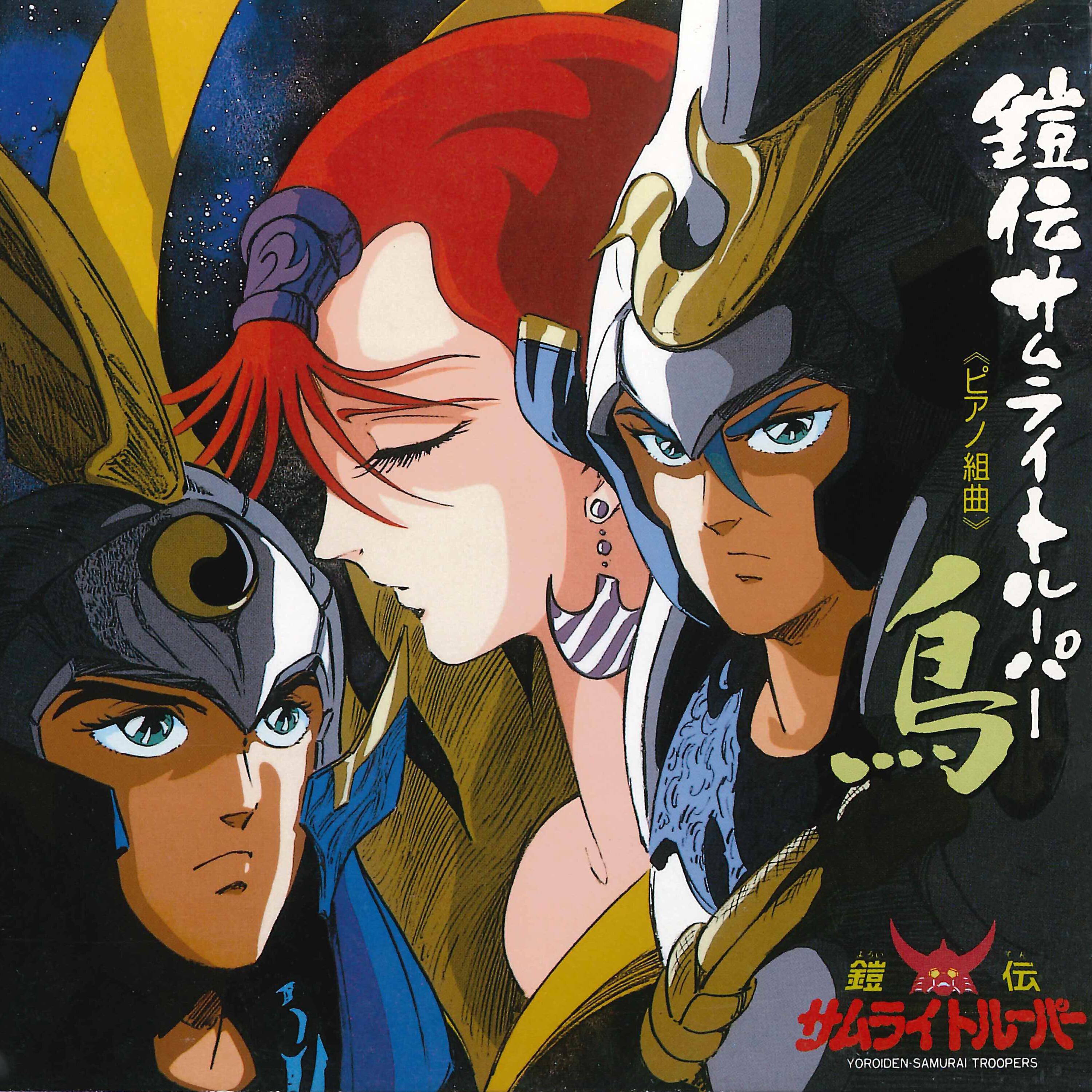 Релиз Yoroiden Samurai Troopers "Cho"