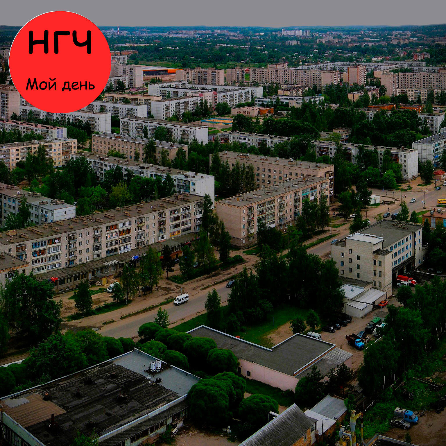 НГЧ