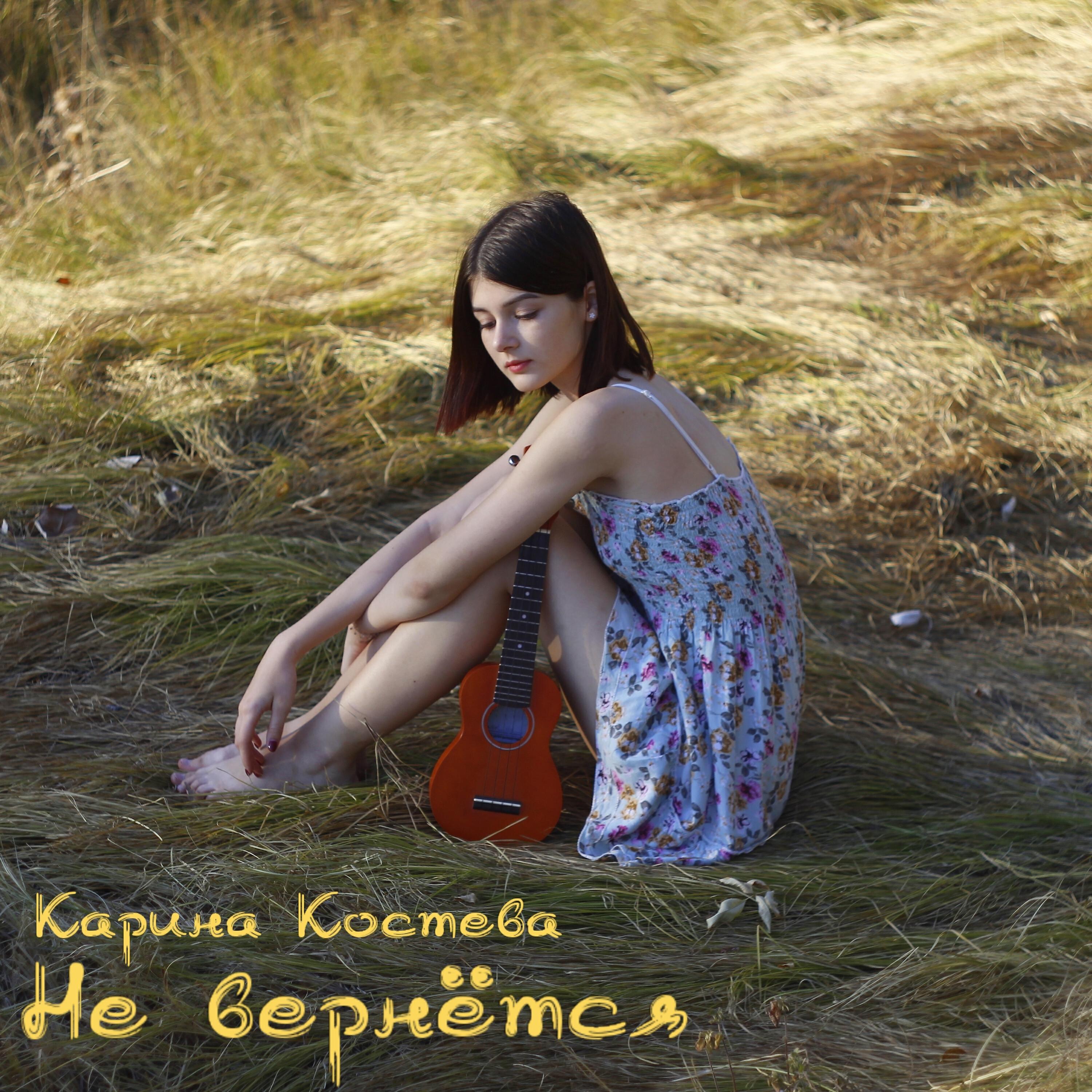 Карина Костева