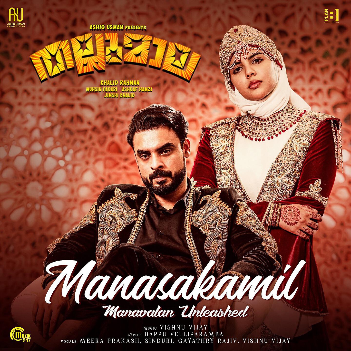 Релиз Manasakamil