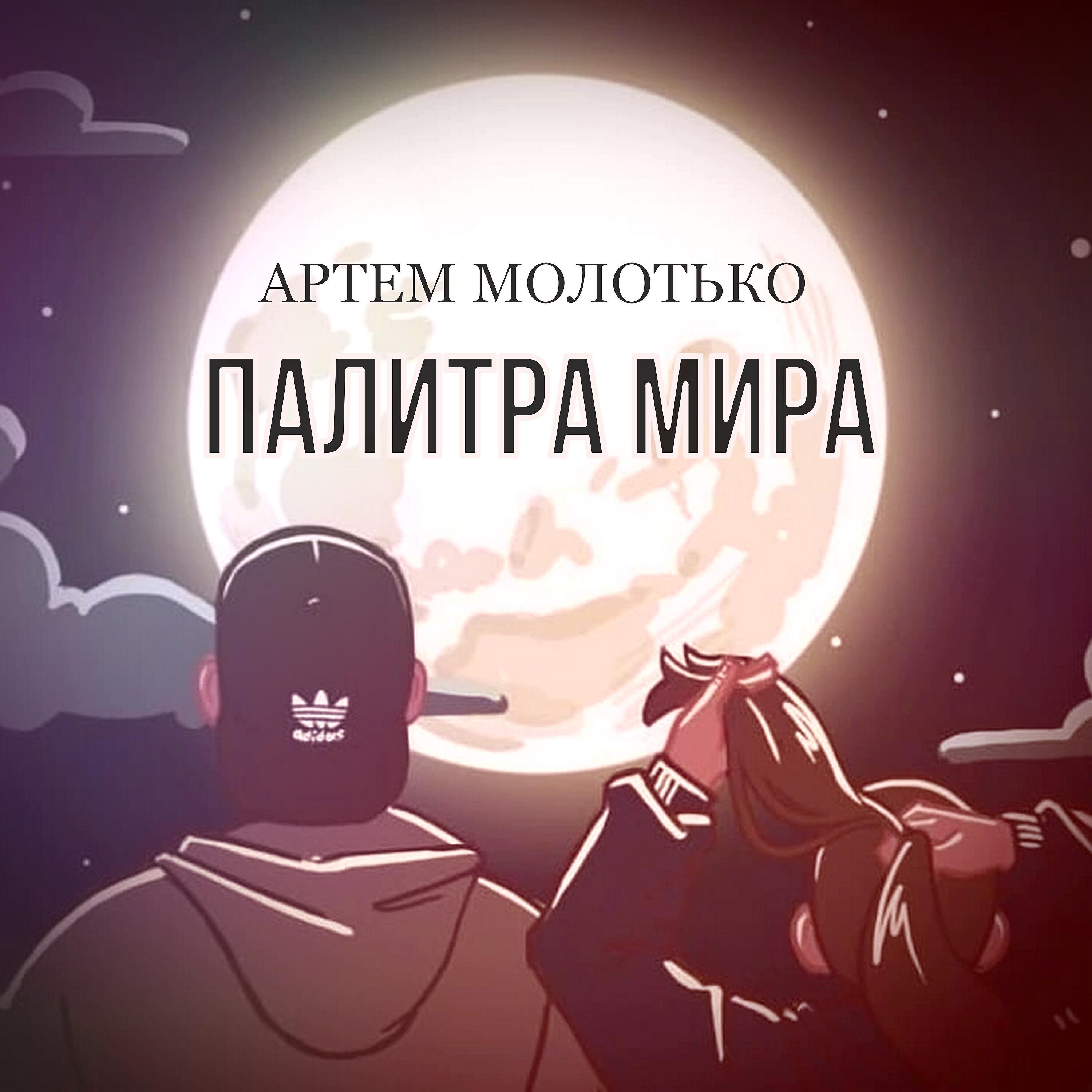 Релиз Палитра мира