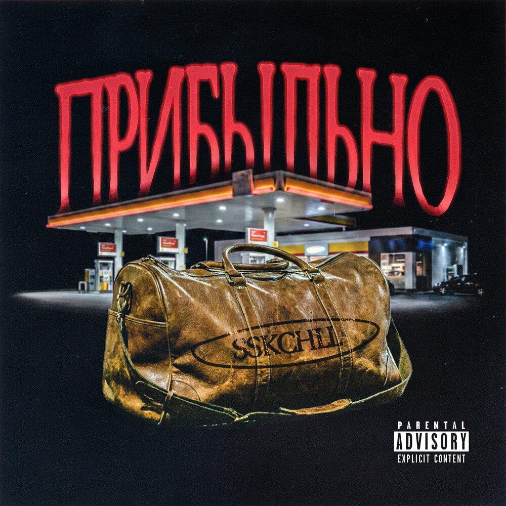 Релиз прибыльно