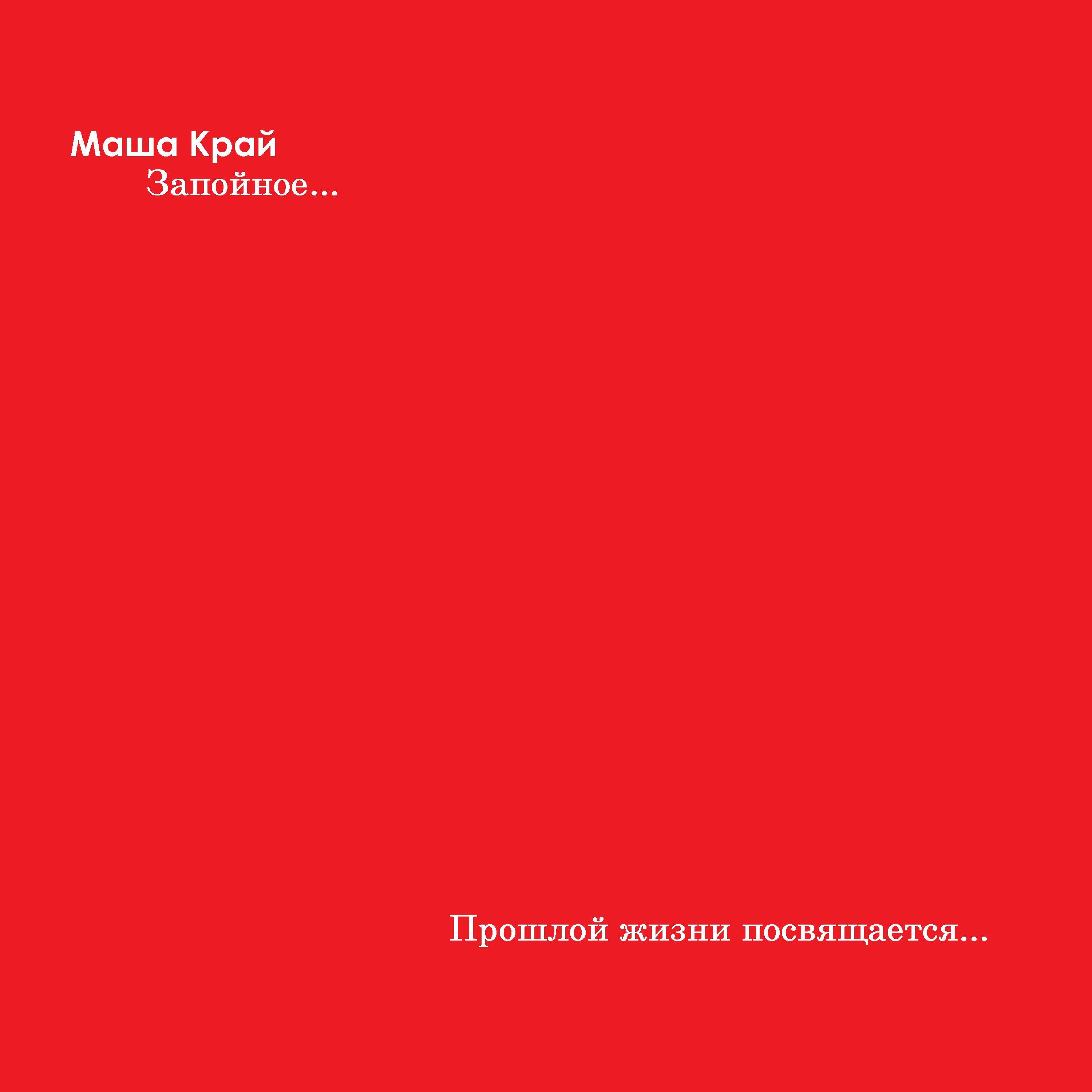 Релиз Запойное