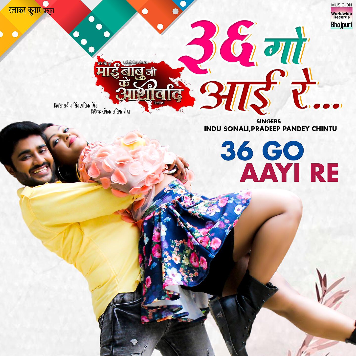 Релиз 36 Go Aayi Re