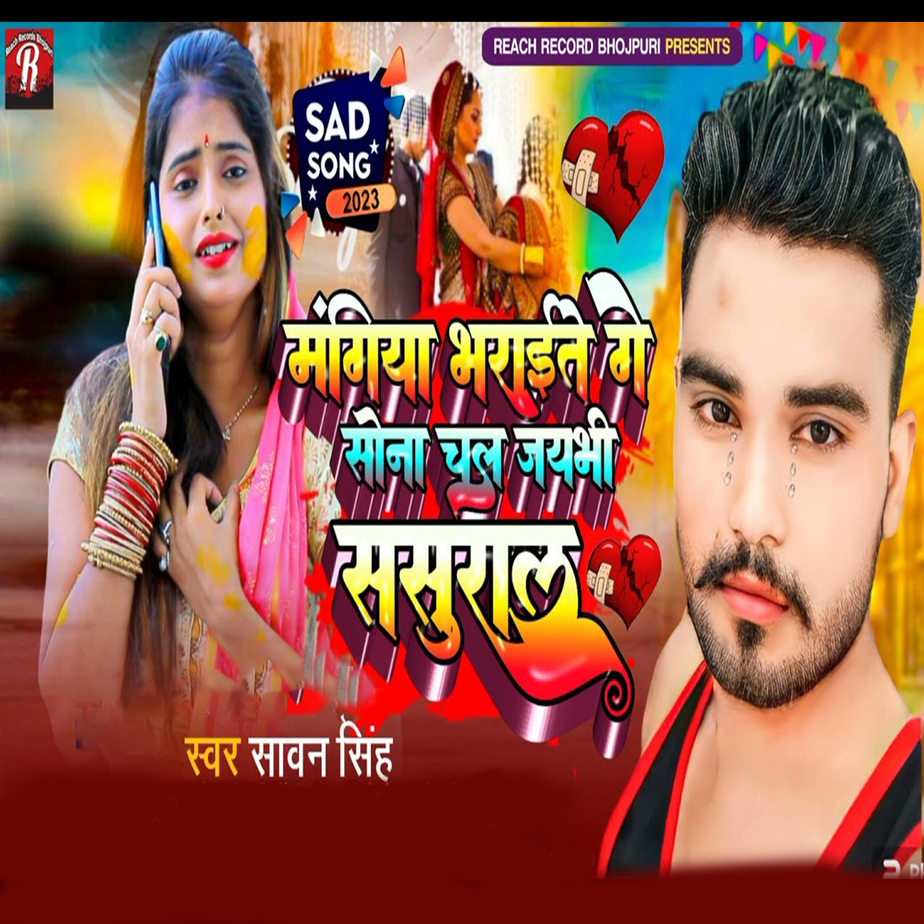 Релиз Mangiya Bharaite Ge Sona