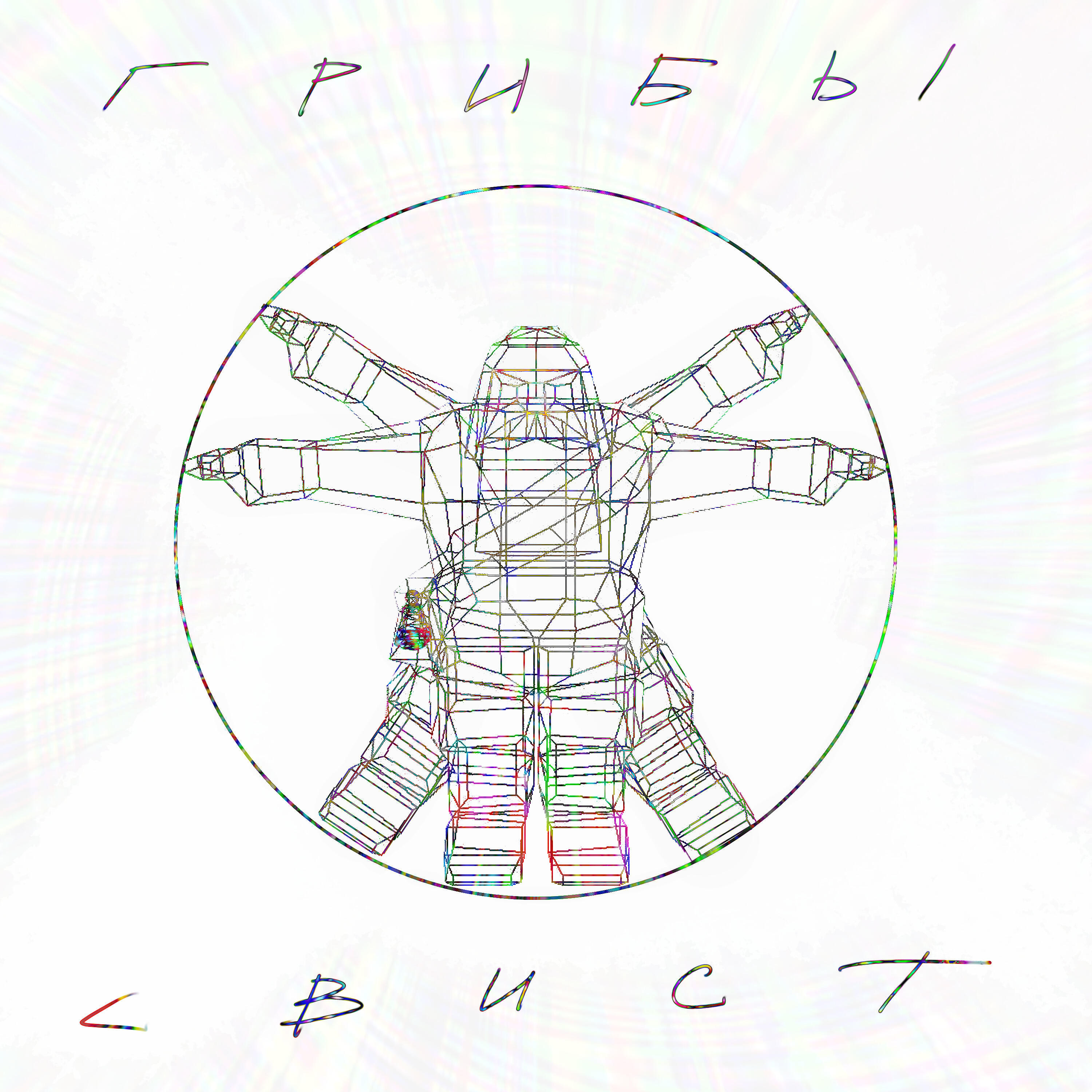 Релиз Грибы