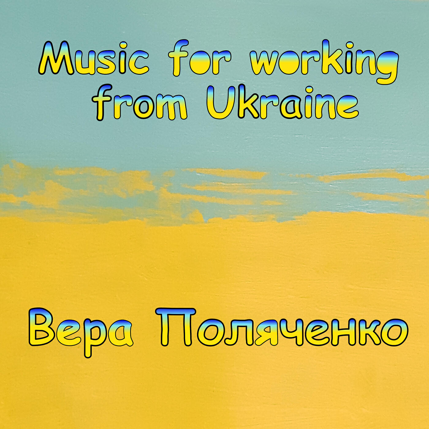 Релиз Music for Working from Ukraine