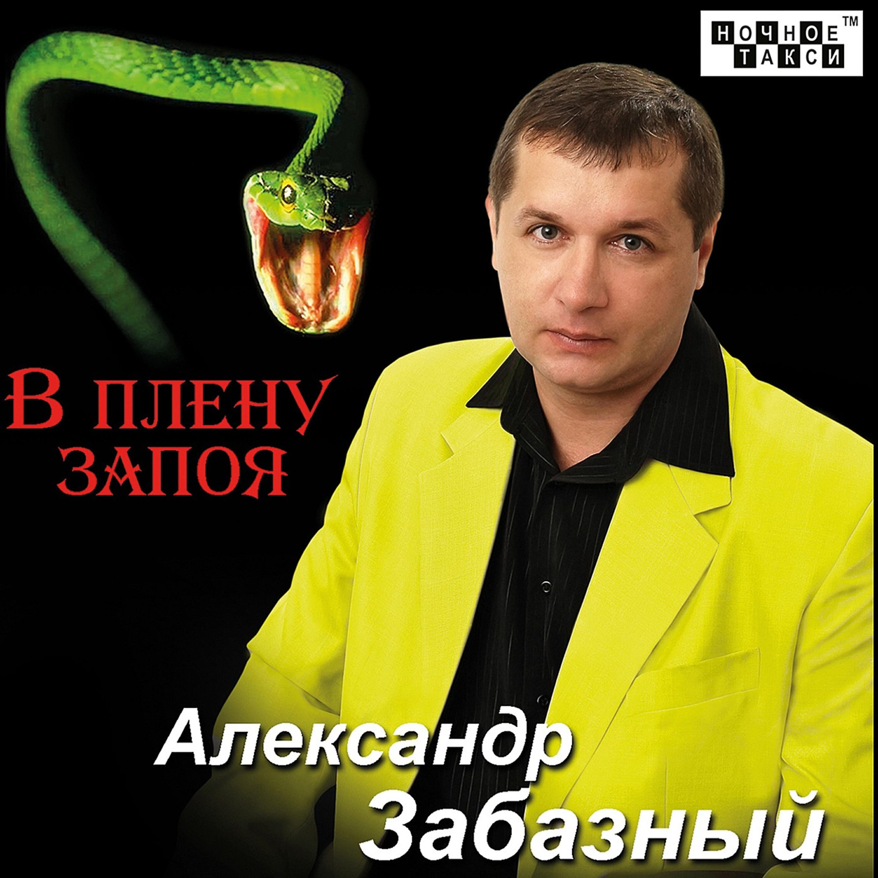 Релиз В Плену Запоя