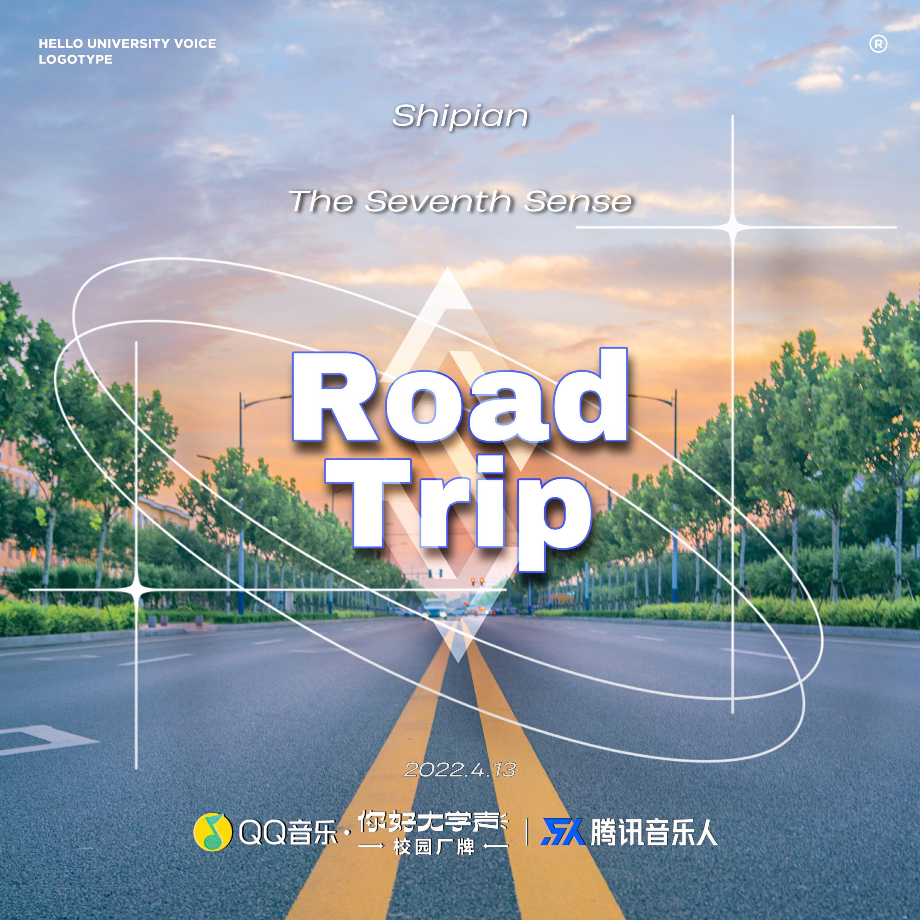 Релиз 公路旅行