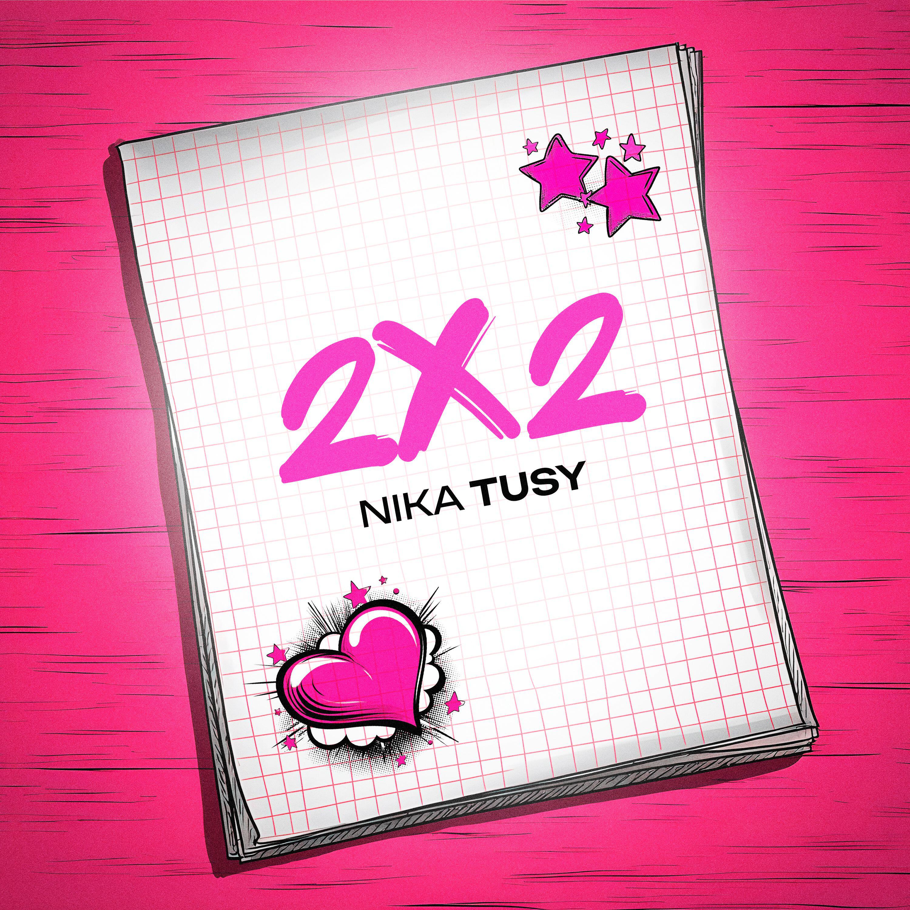 Релиз 2x2