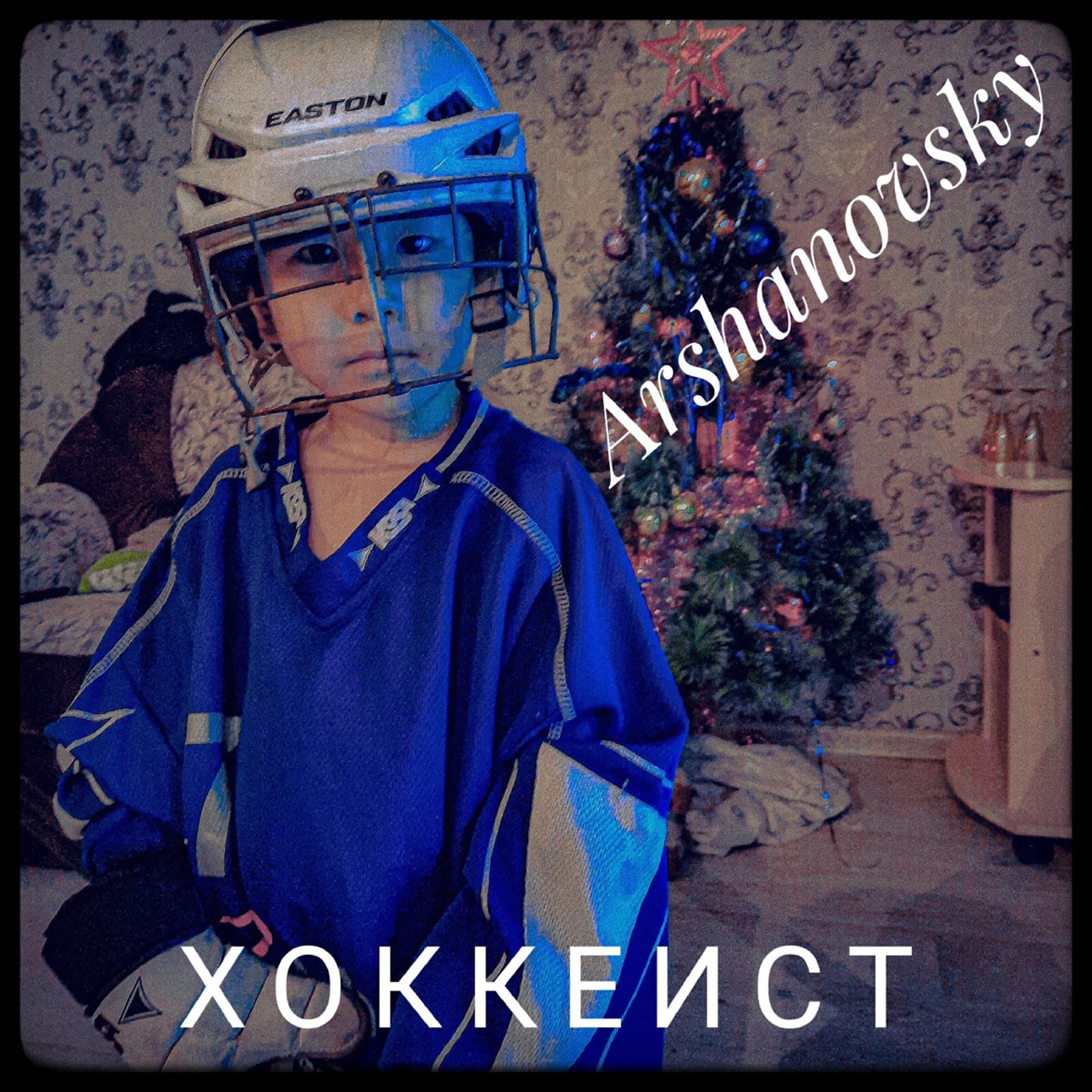 Релиз Хоккеист