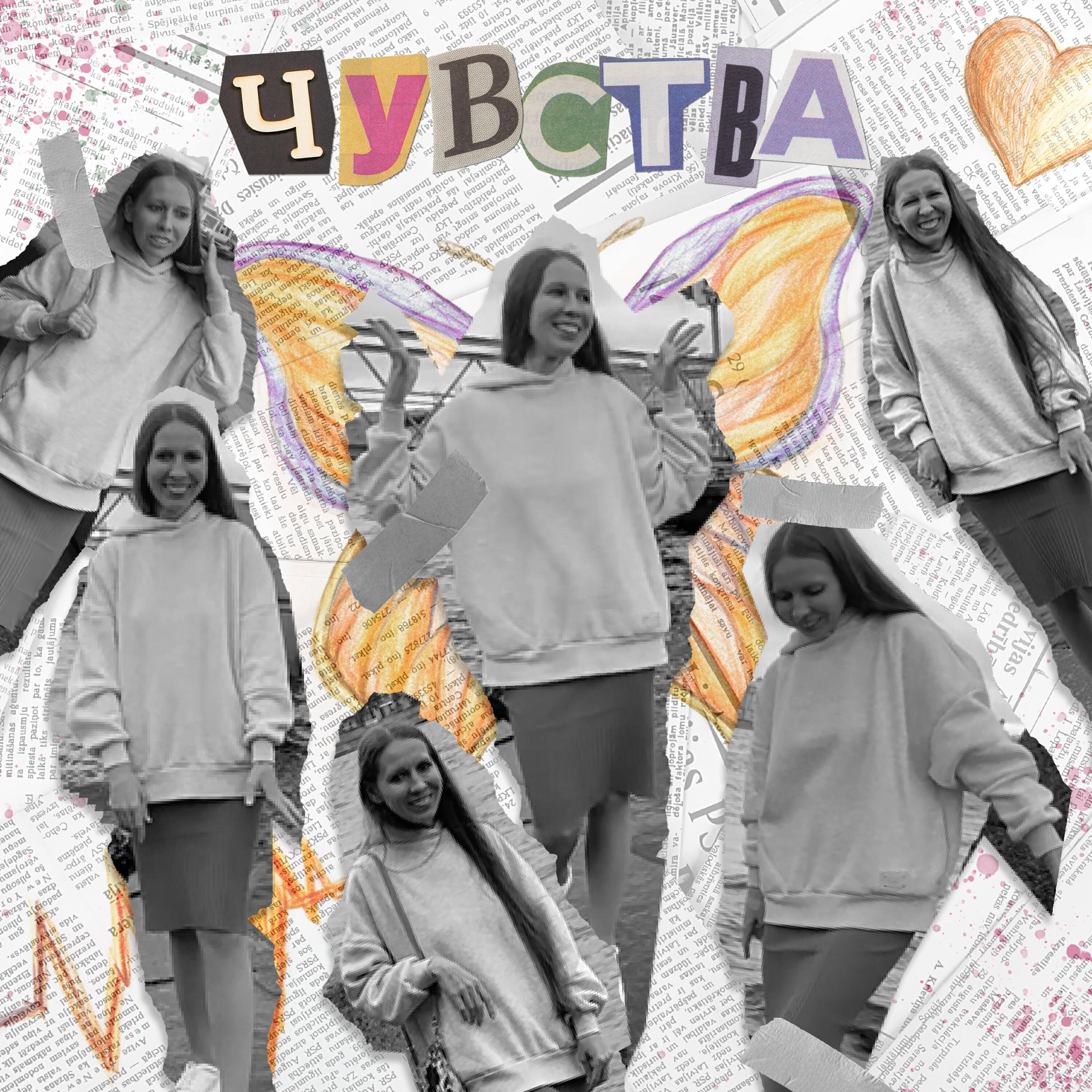Релиз Чувства