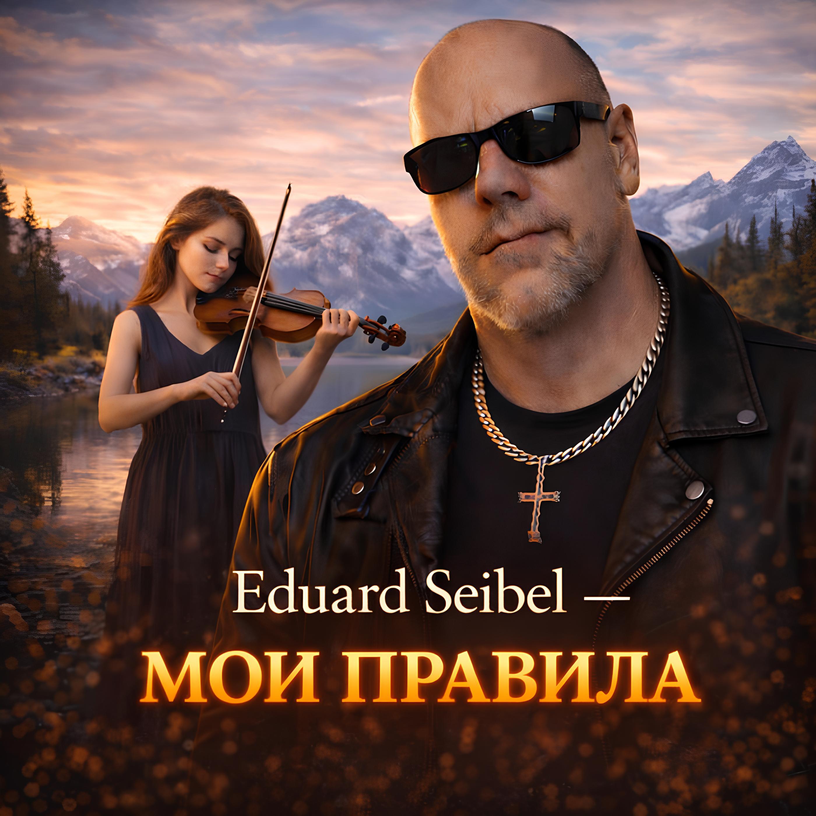 Релиз Мои правила
