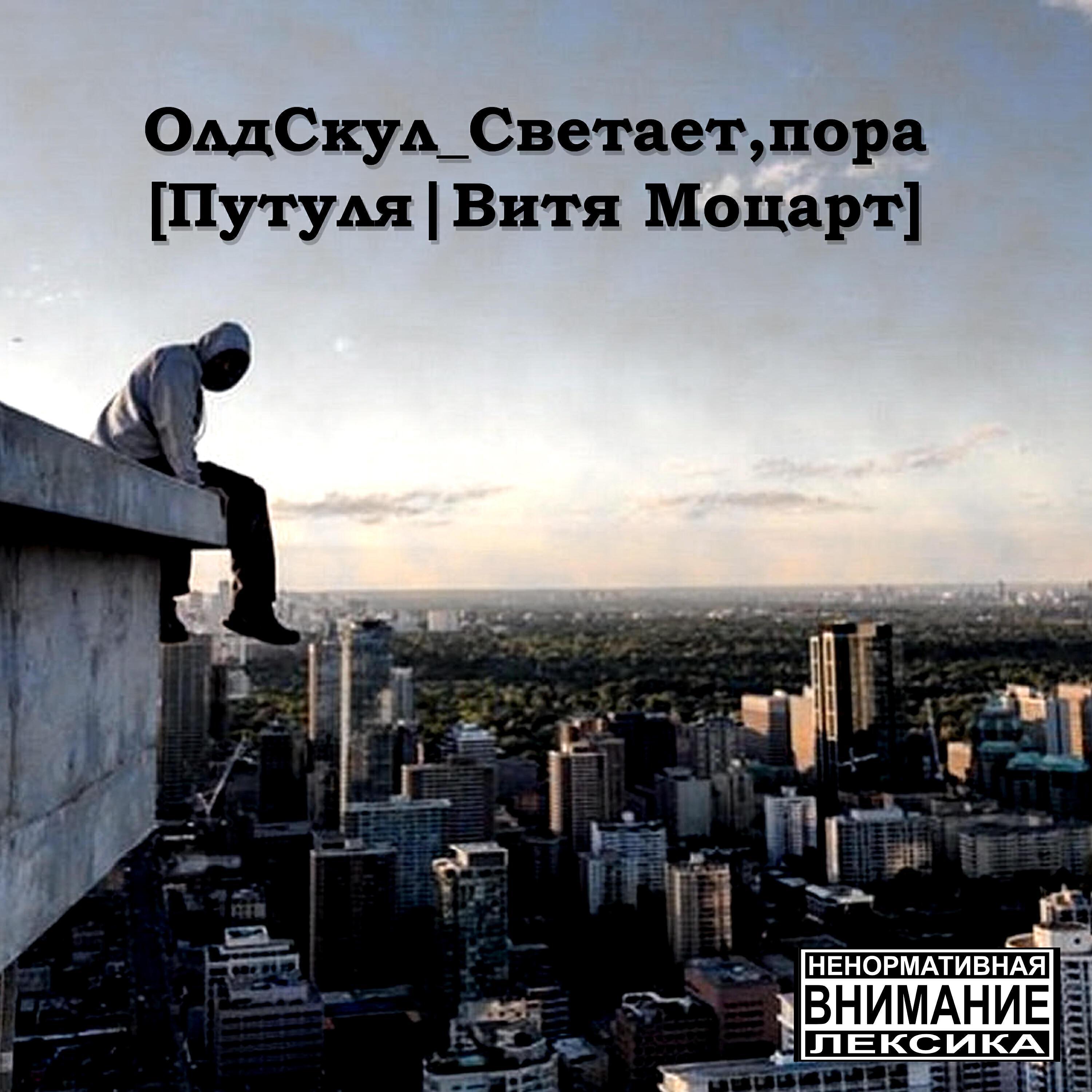 ОлдСкул