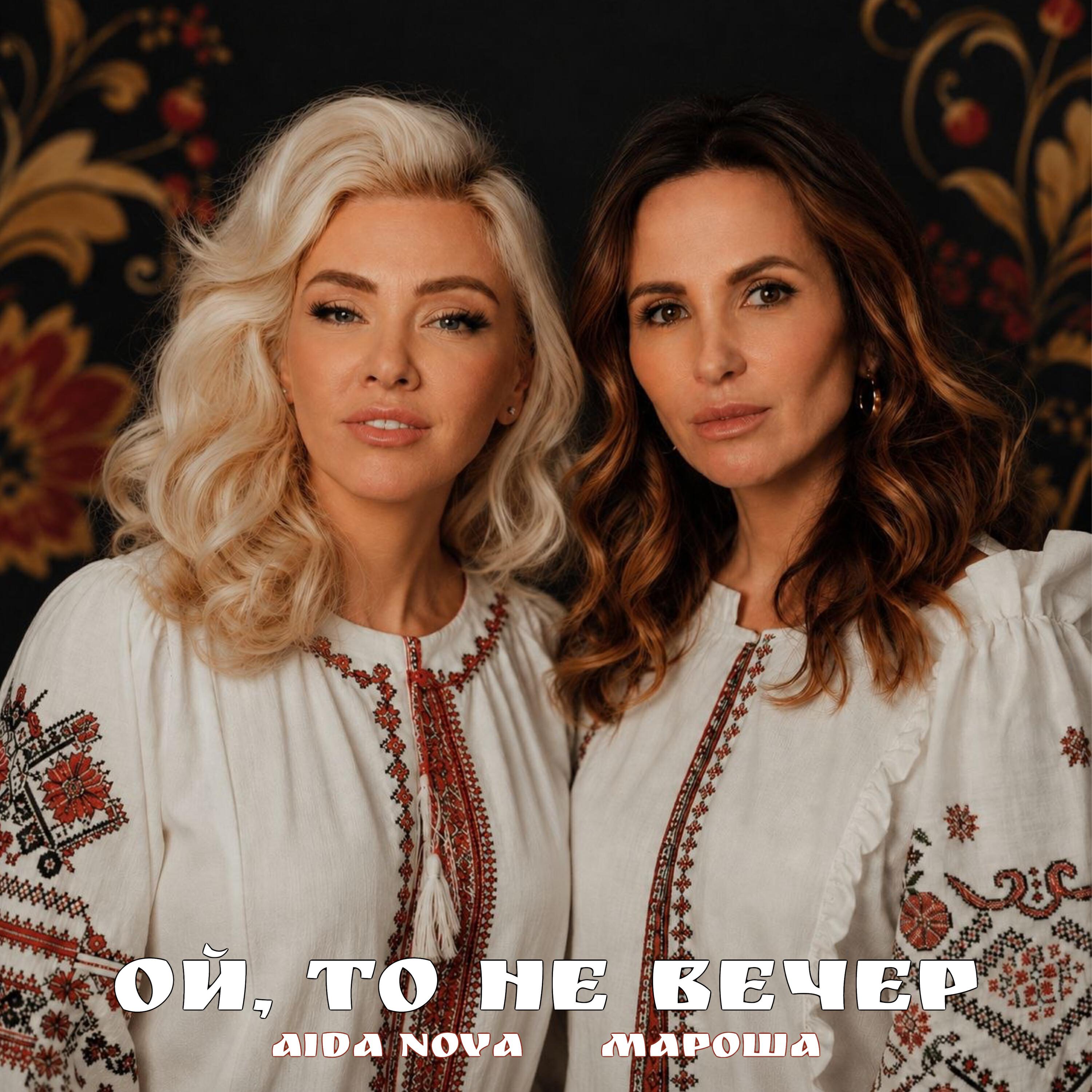 Релиз Ой, то не вечер
