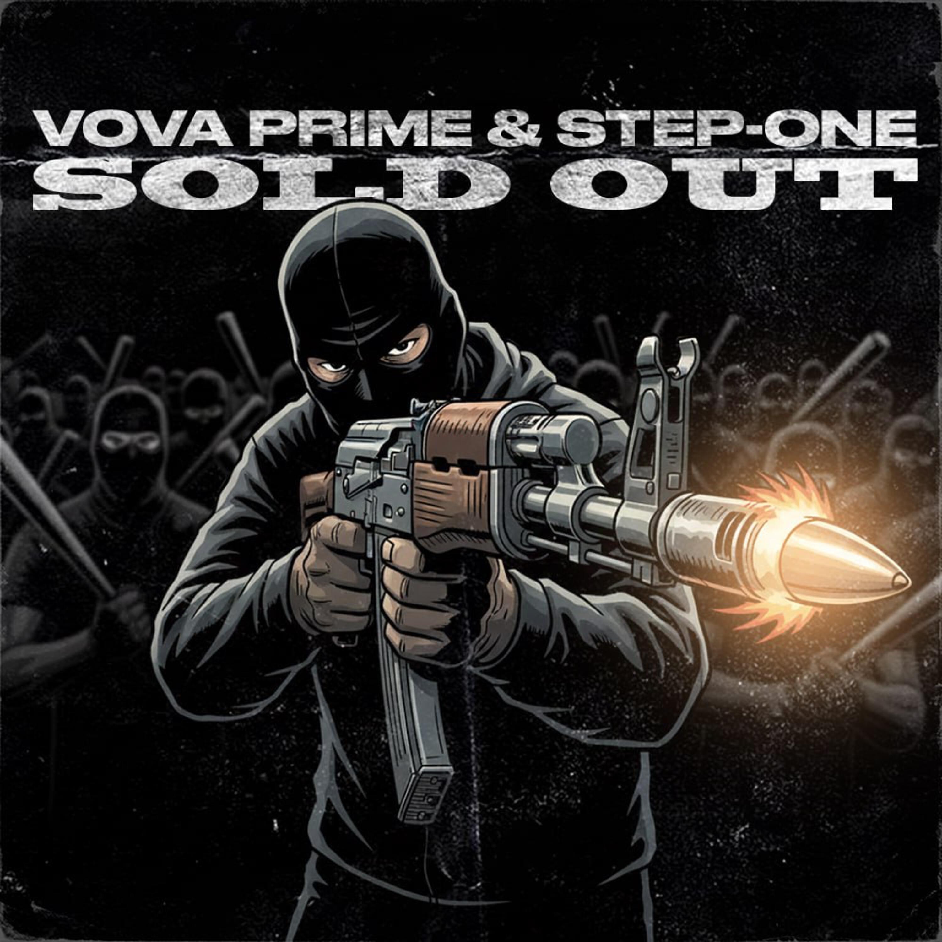 Трек SOLD OUT