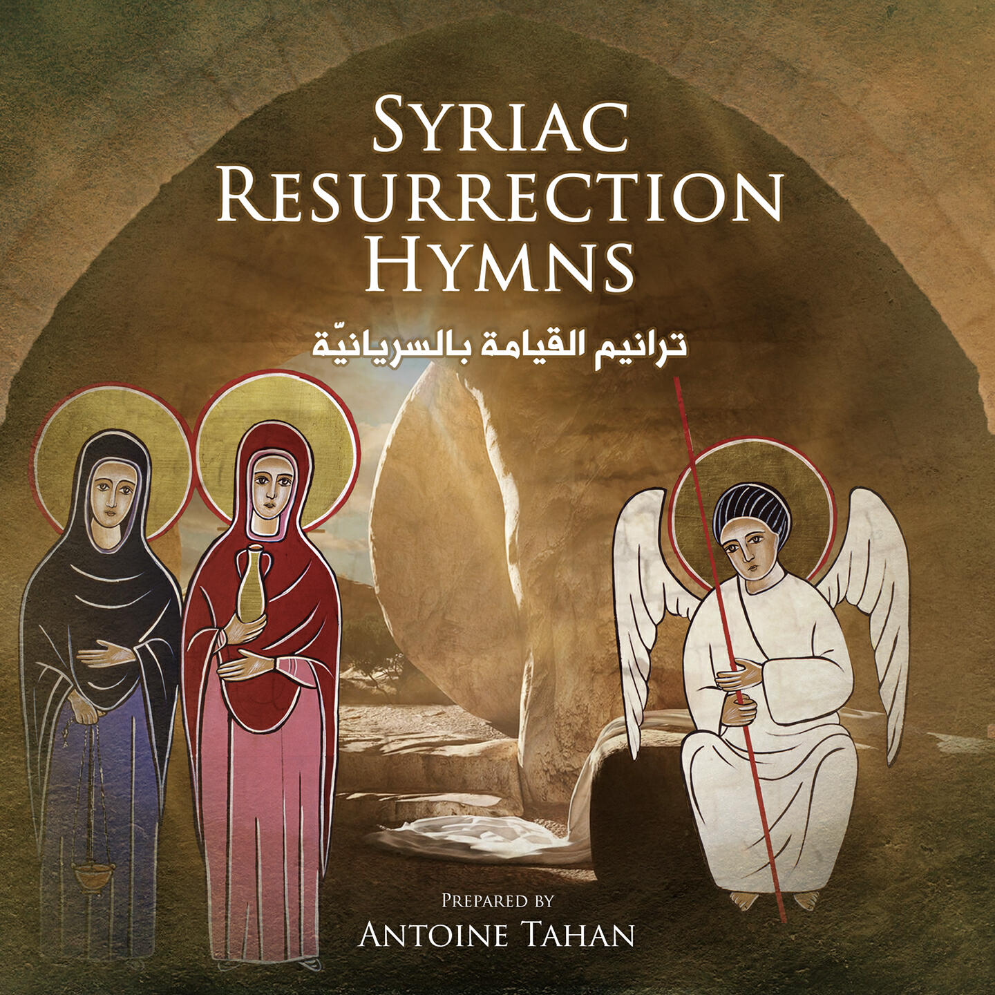 Релиз ترانيم القيامة بالسريانيّة