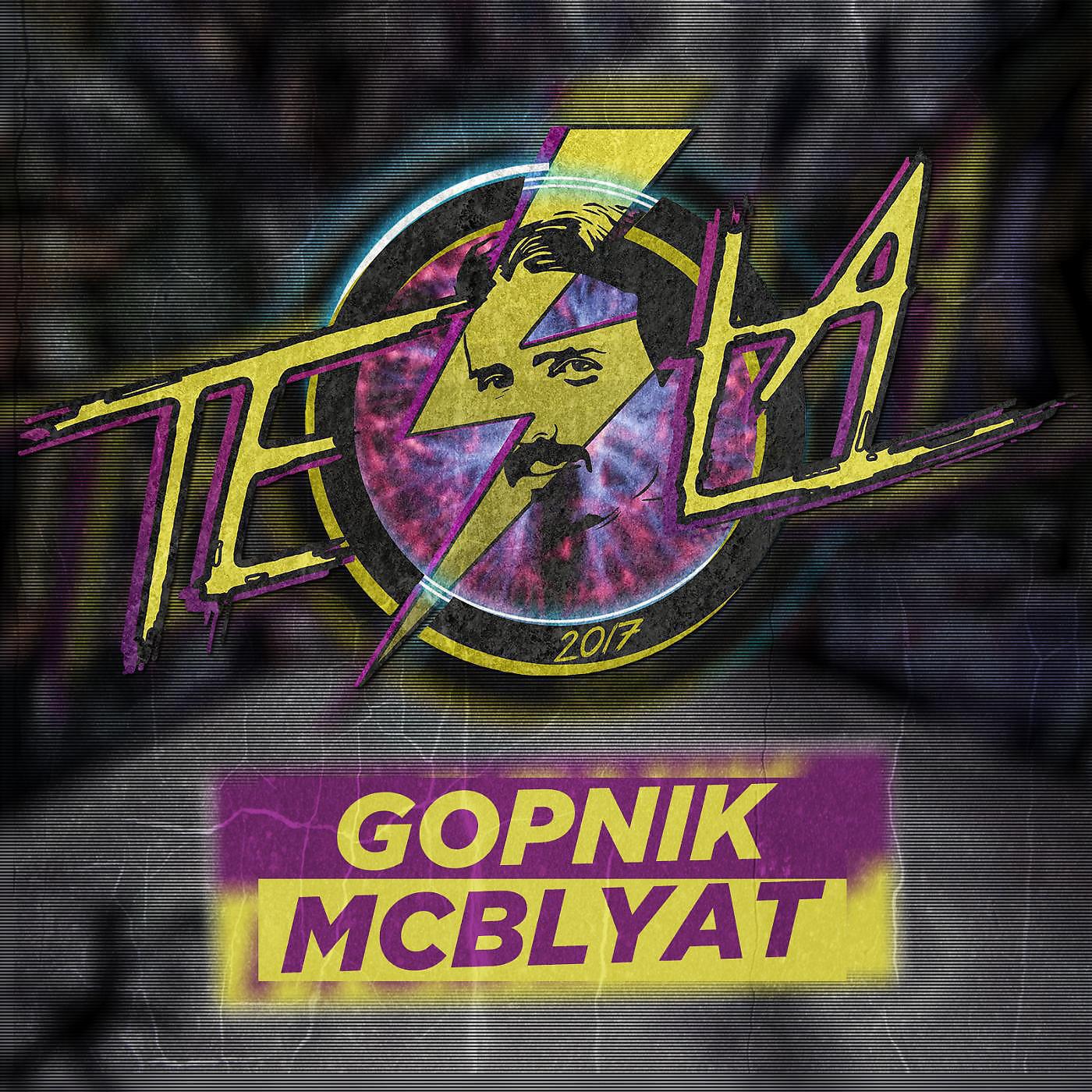 Релиз Tesla 2017