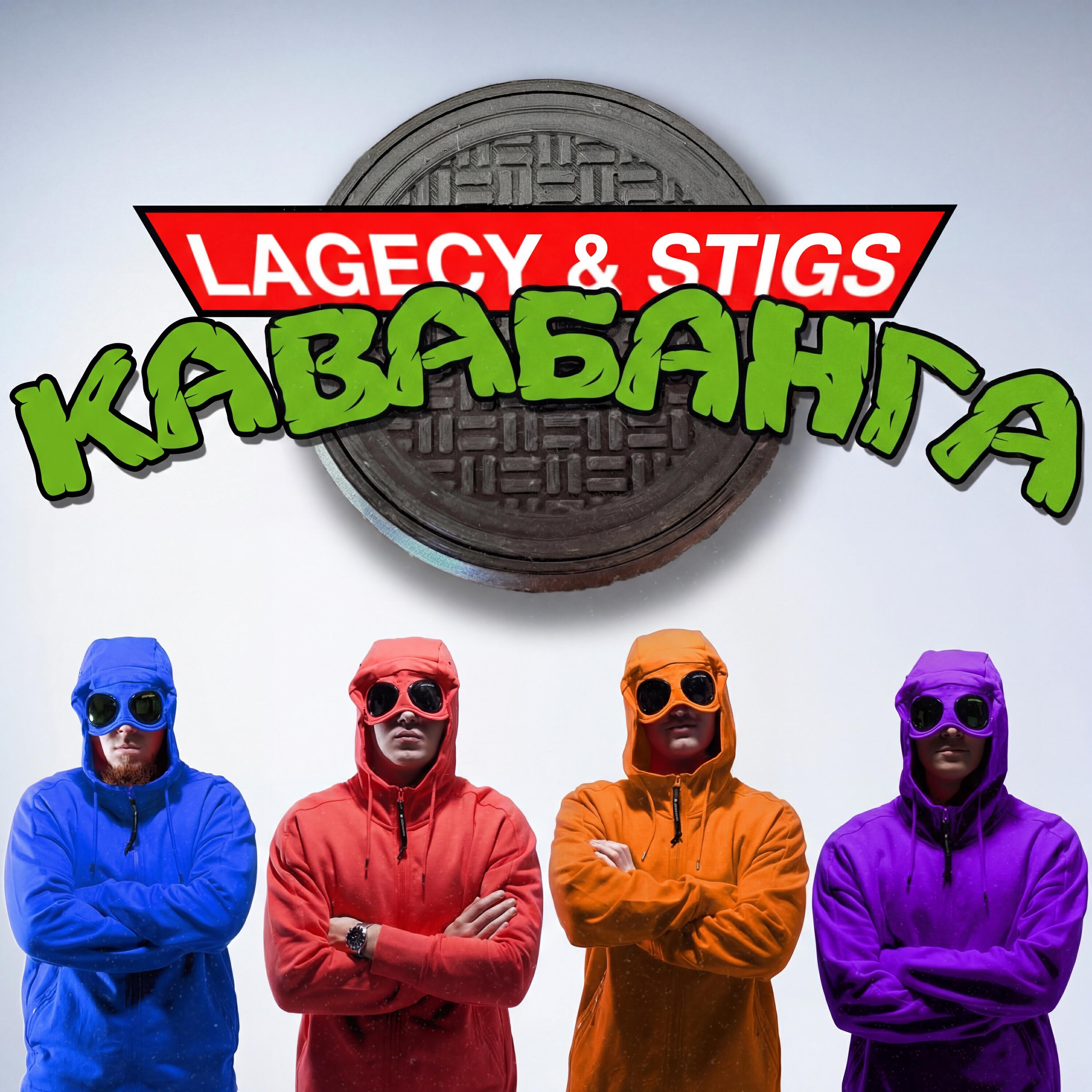 Релиз КАВАБАНГА