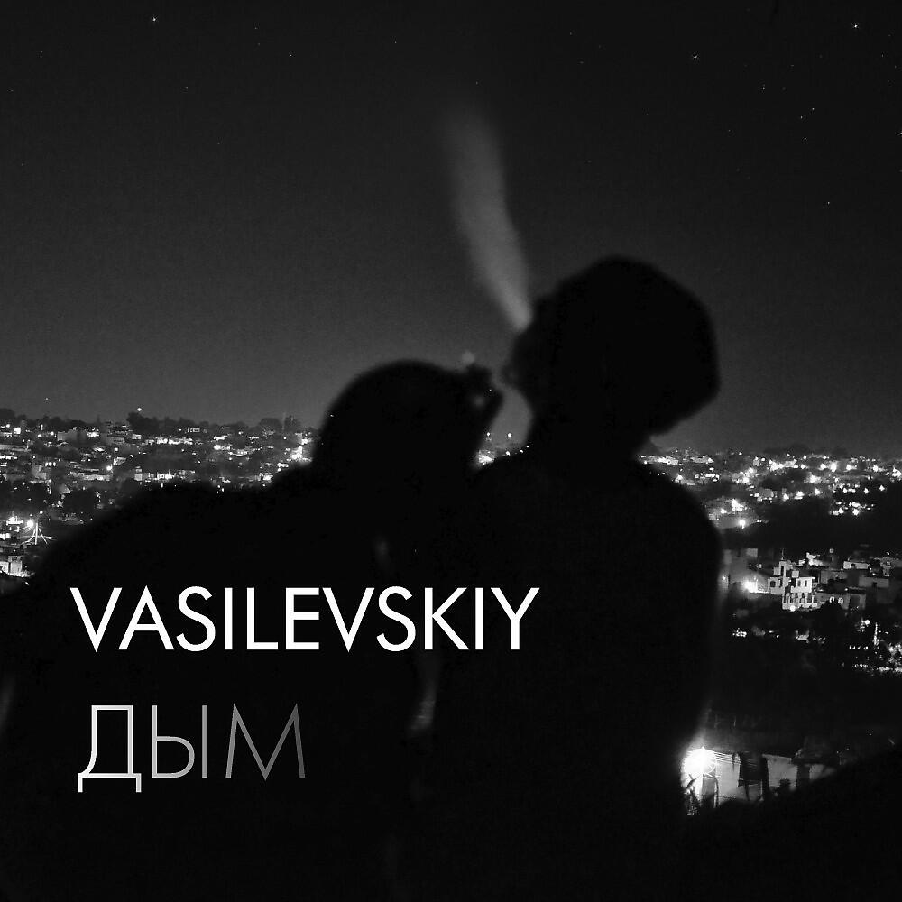 Постер альбома Дым
