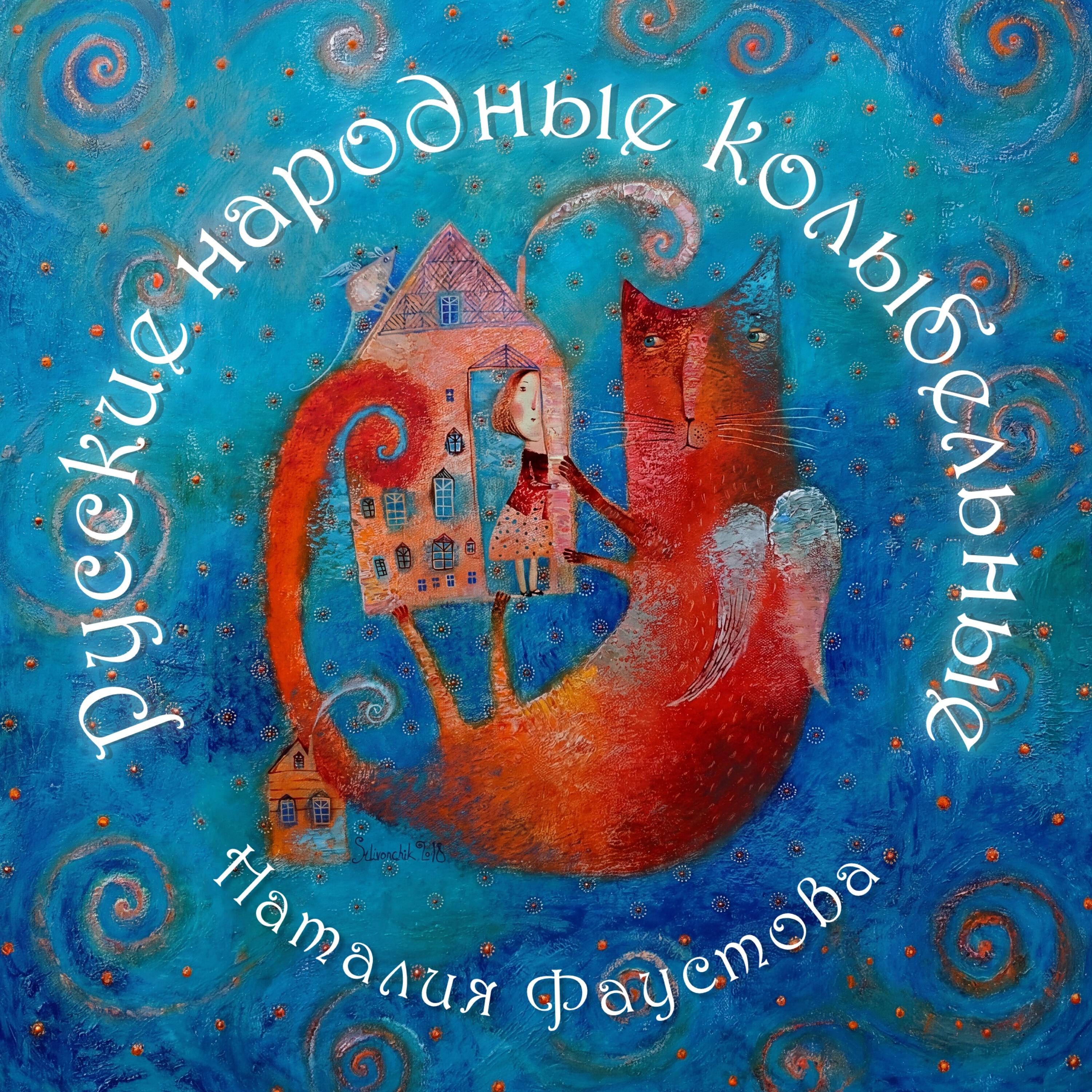 Трек Колыбельная Арины Родионовны