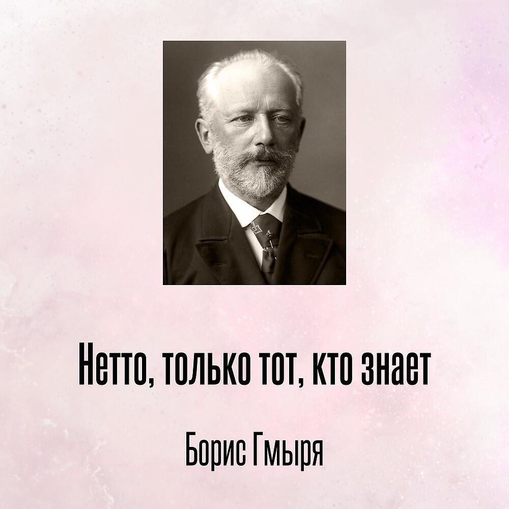 Релиз Нетто, только тот, кто знает