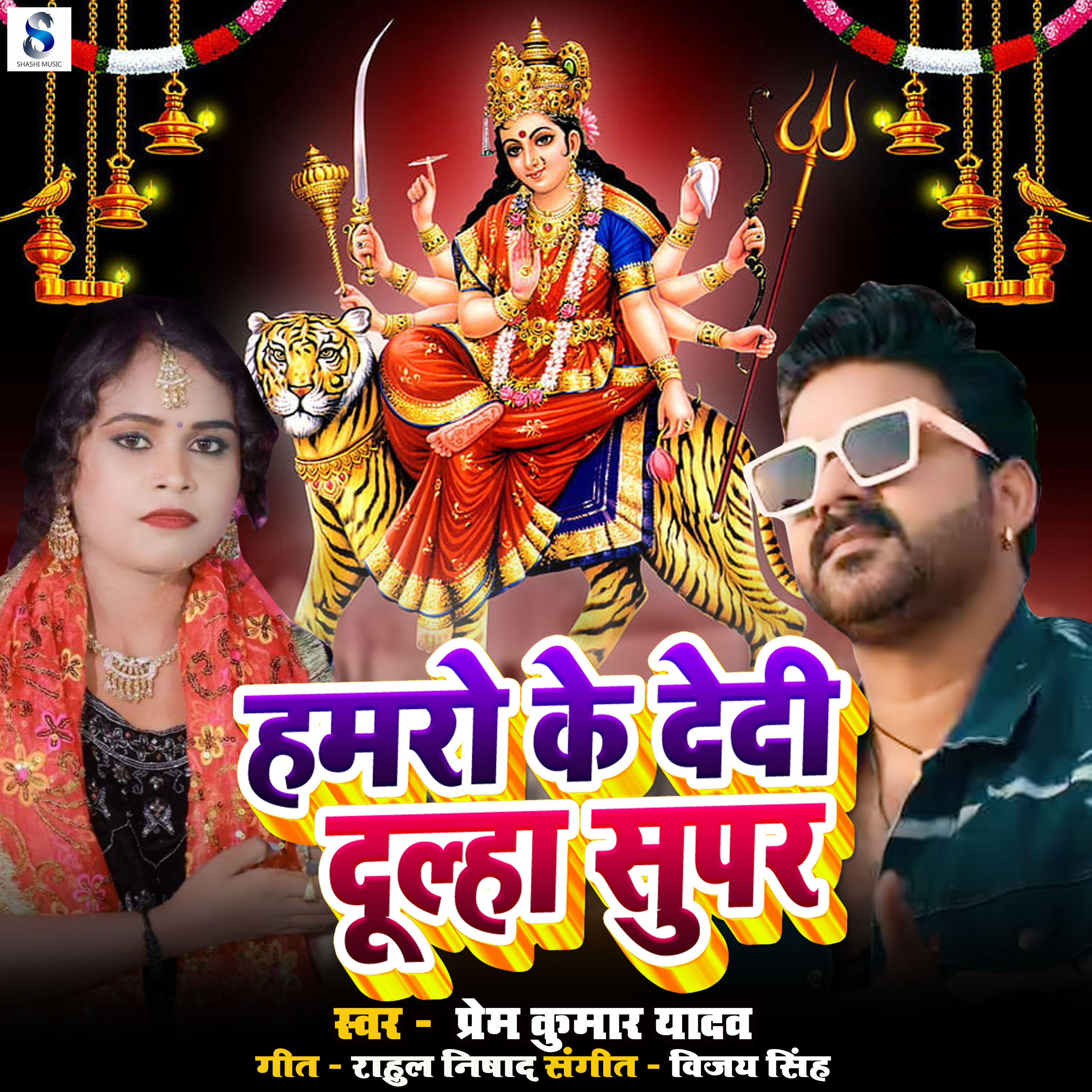 Релиз Hamro Ke Dedi Dulha Super