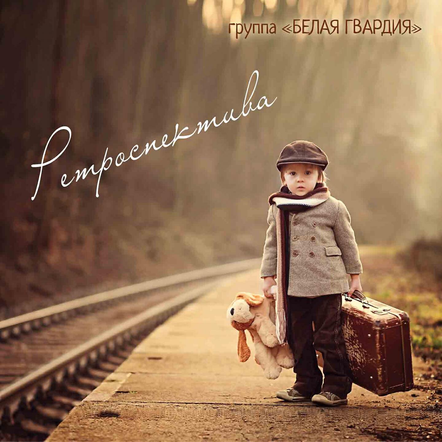 Релиз Ретроспектива
