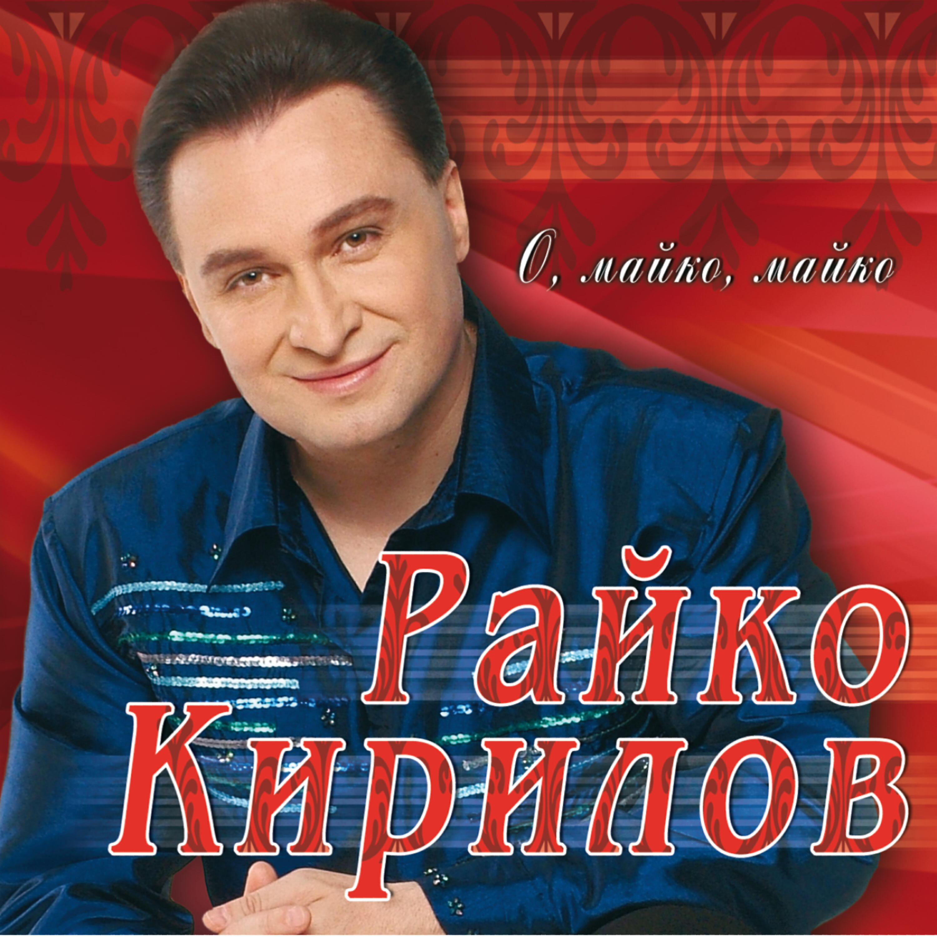 Релиз O Maiko, Maiko