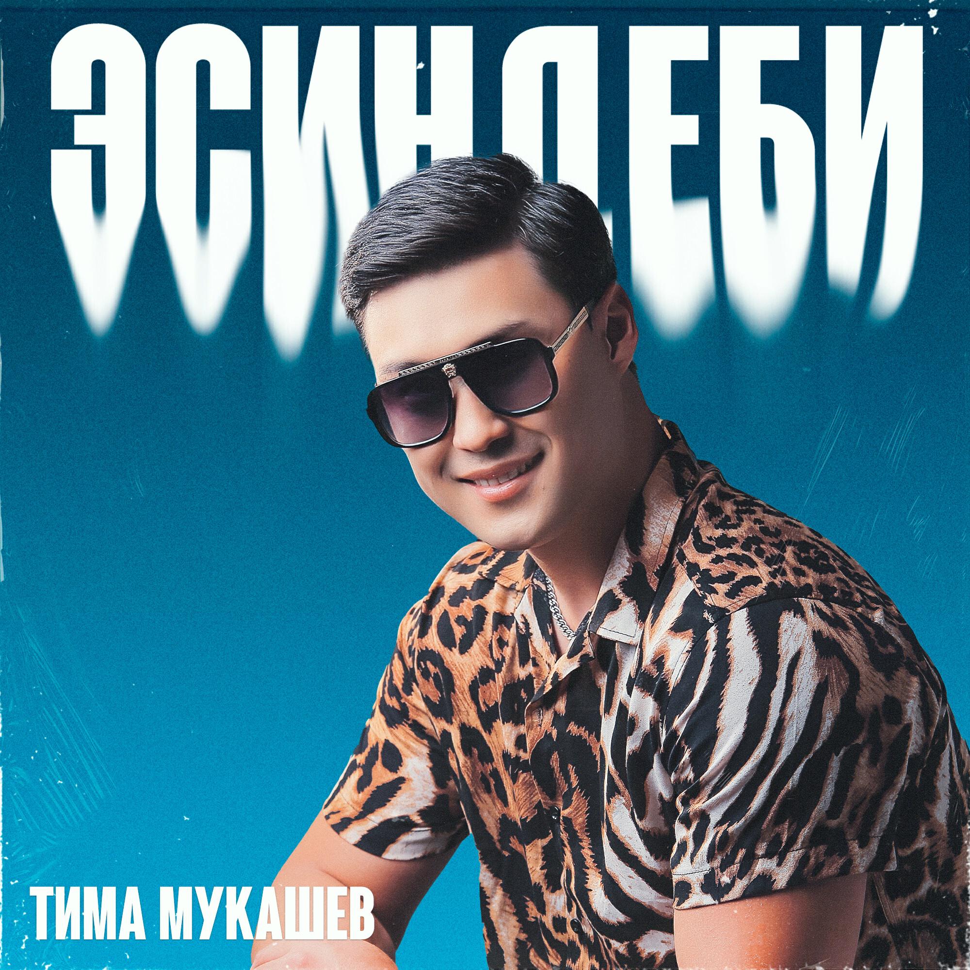 Постер альбома Эсиндеби
