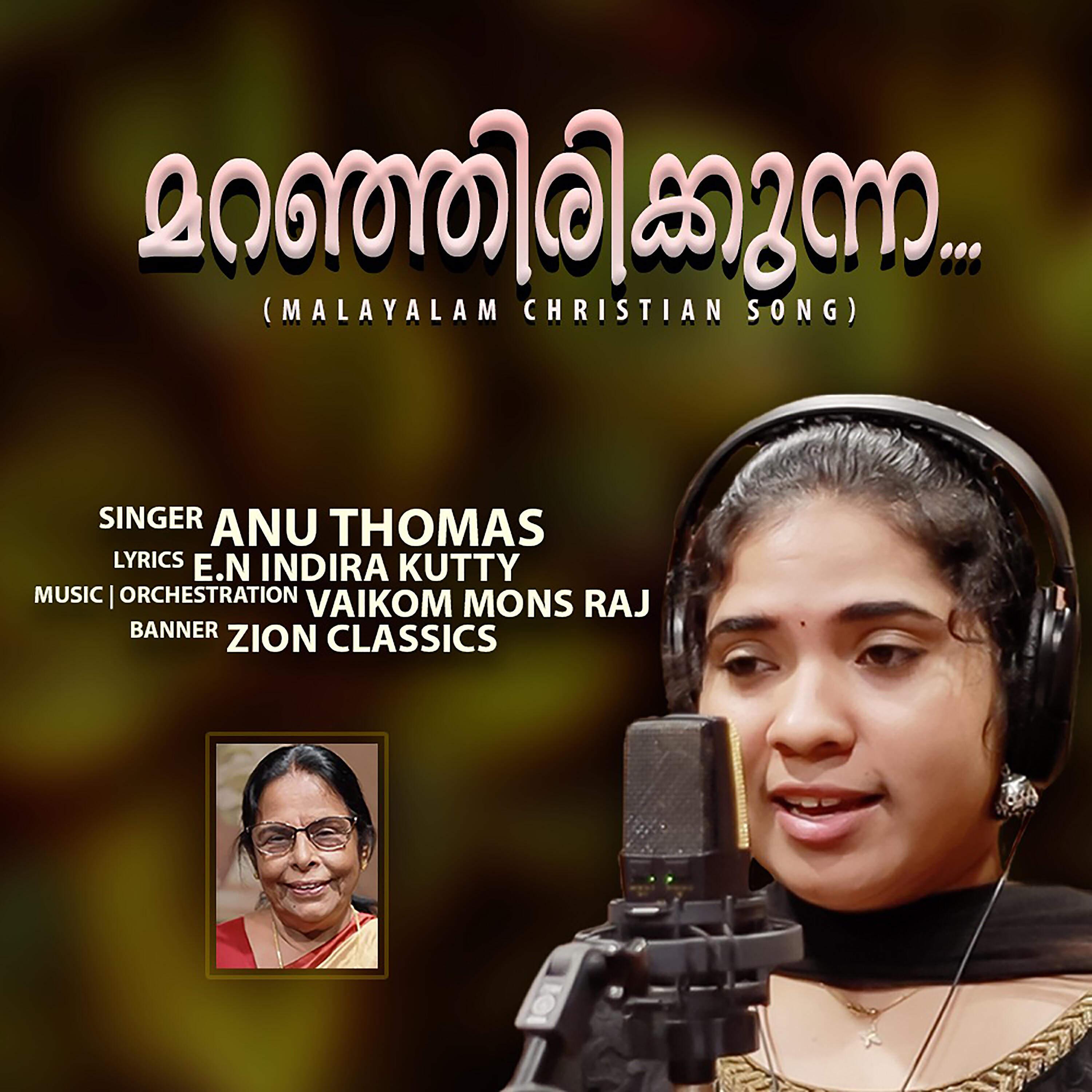 Anu Thomas