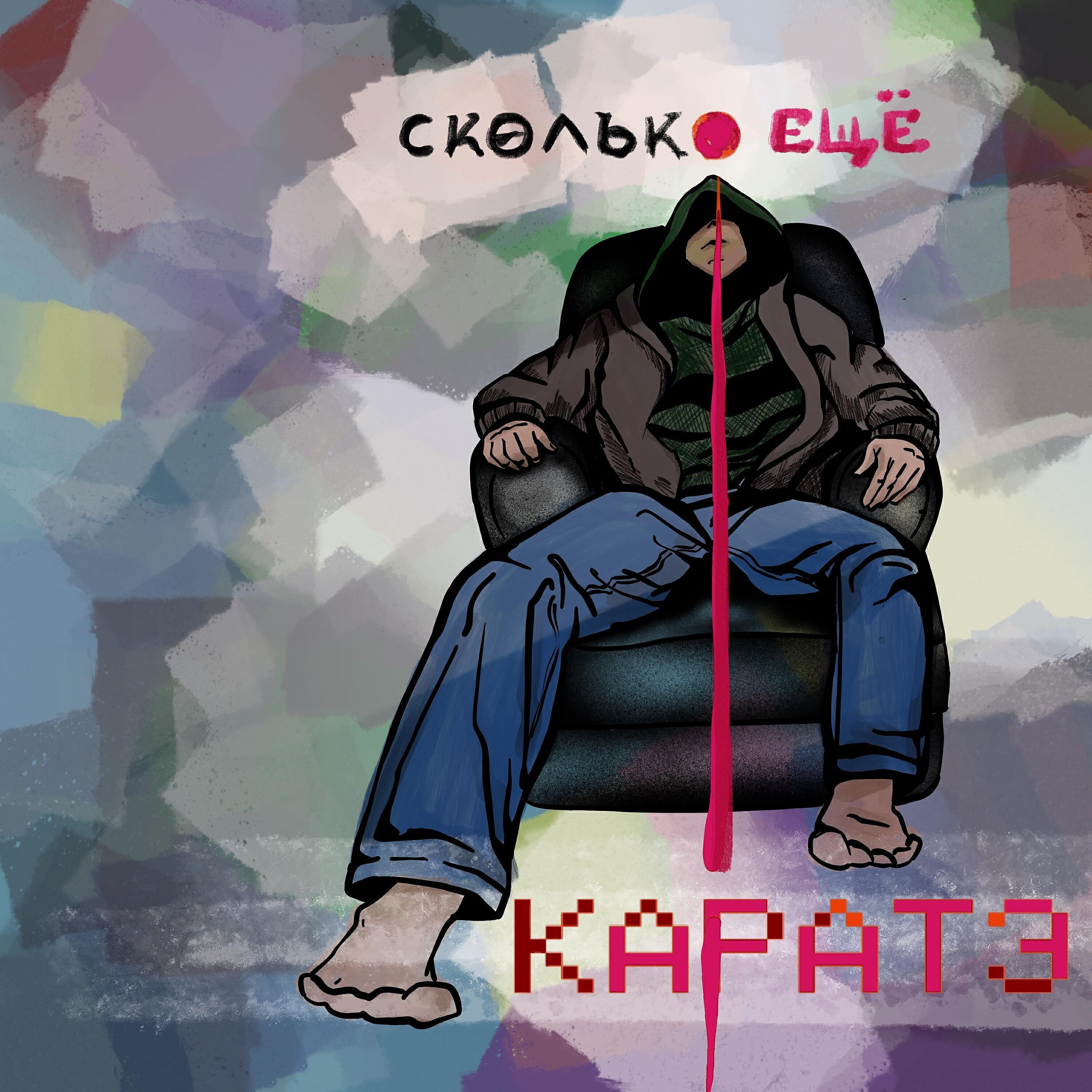 Каратэ
