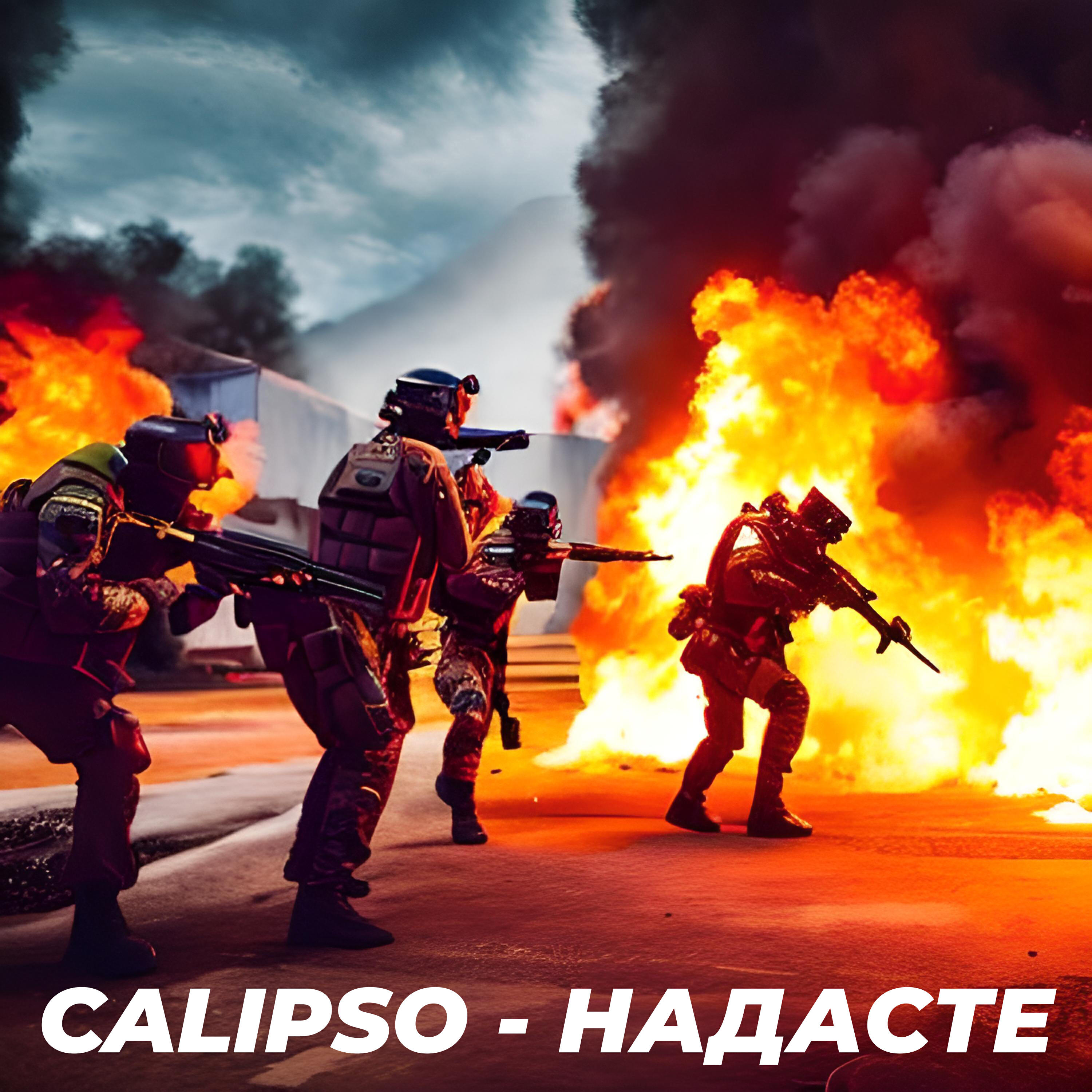 Релиз НАДАСТЕ
